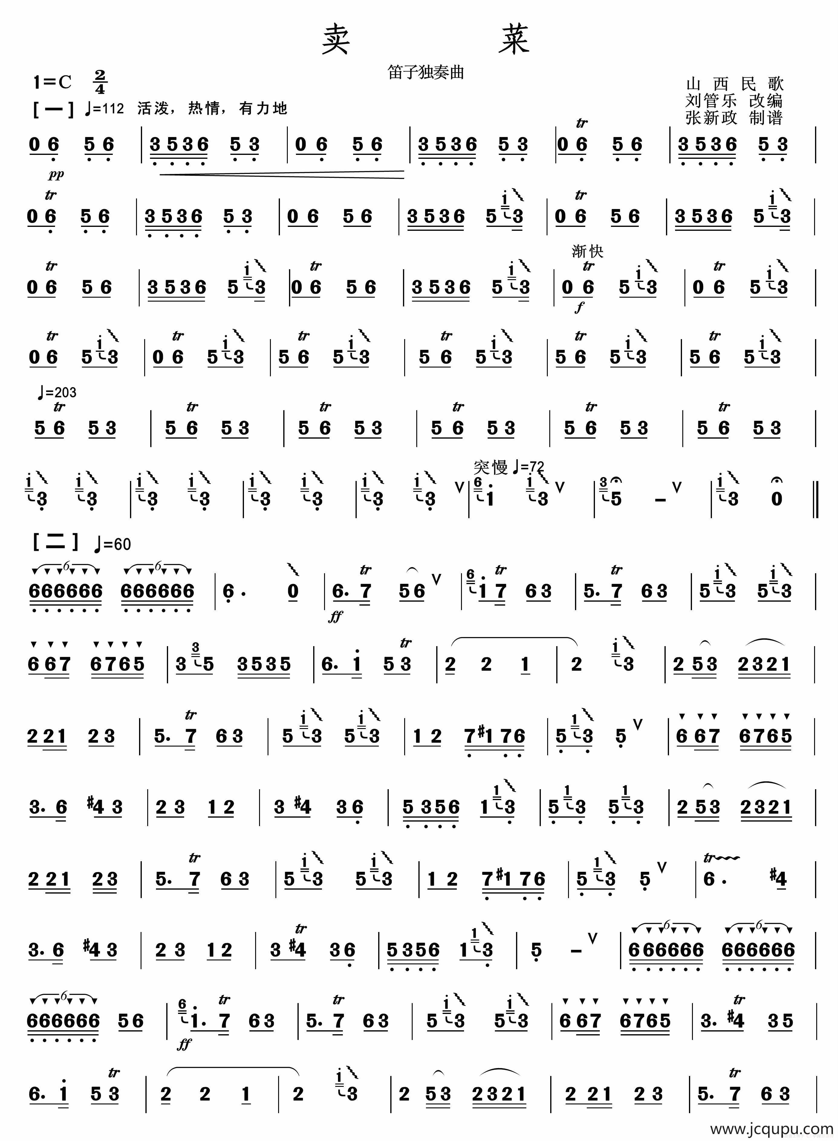 卖菜（张新政制谱版）简谱