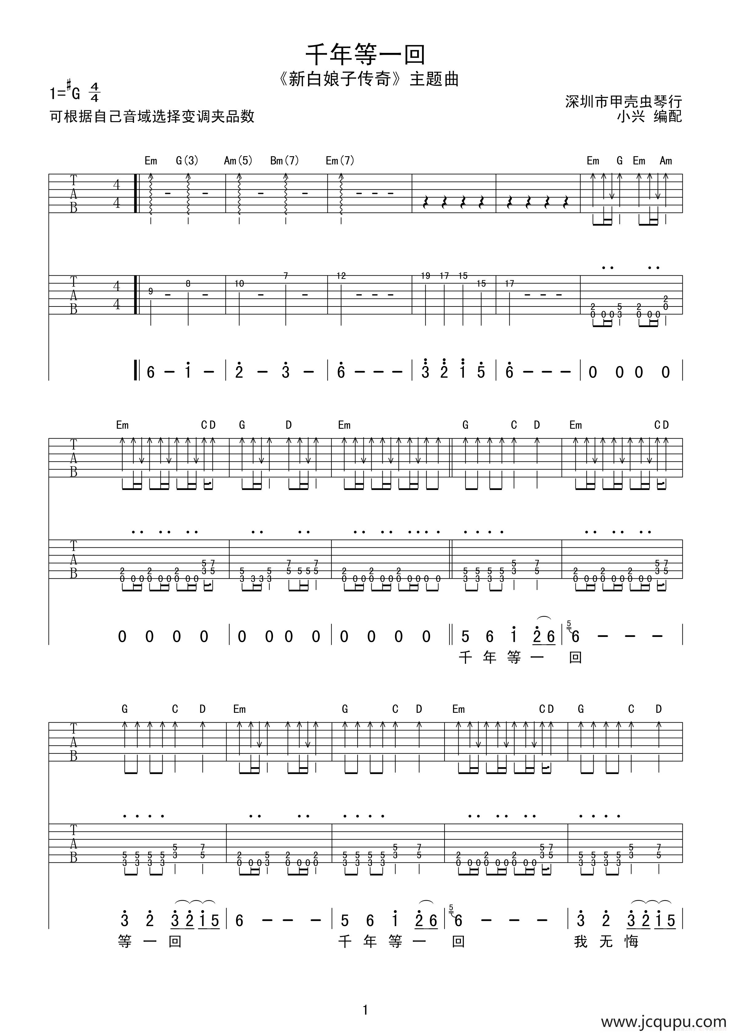 千年等一回（《新白娘子传奇》主题曲）（双吉他+贝斯谱）简谱