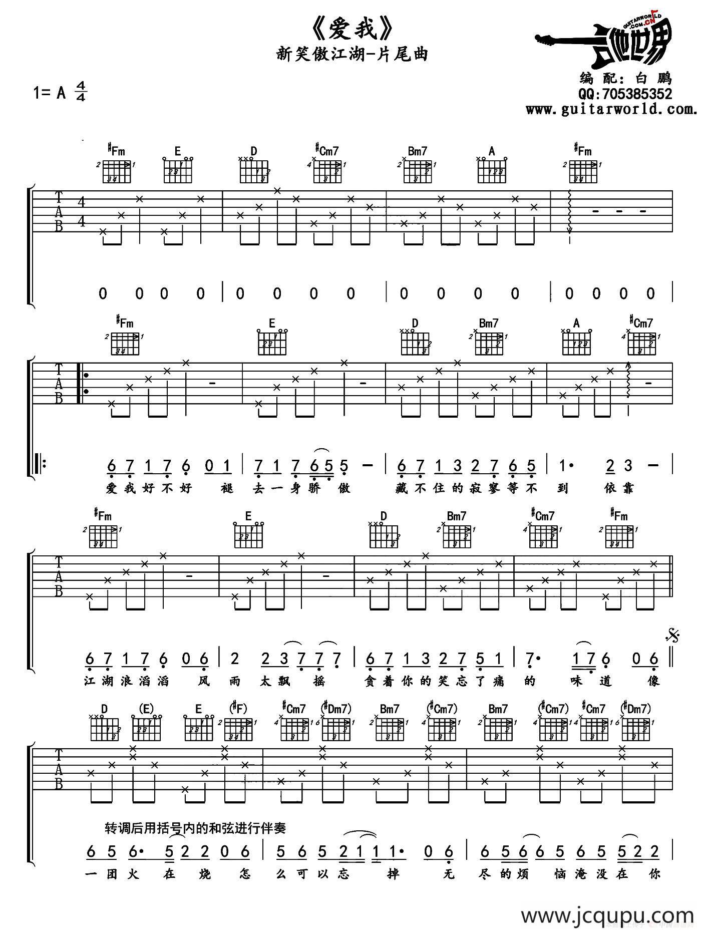 爱我（《新笑傲江湖》片尾曲）简谱