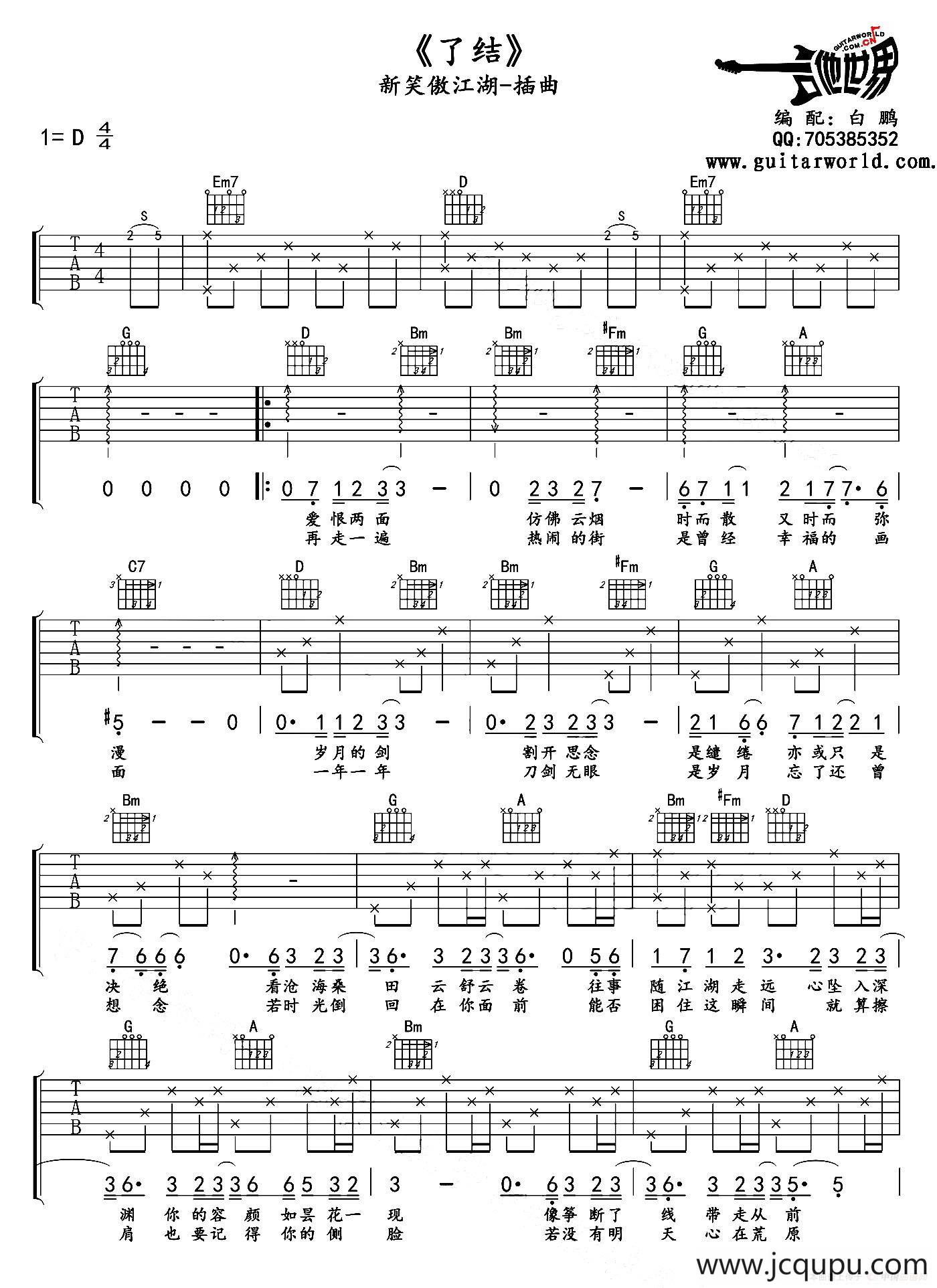 了结（《新笑傲江湖》插曲）简谱