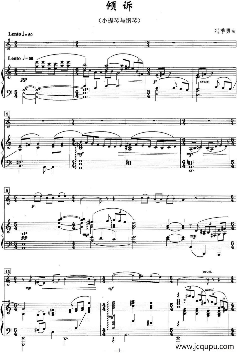 倾诉（小提琴与钢琴）简谱