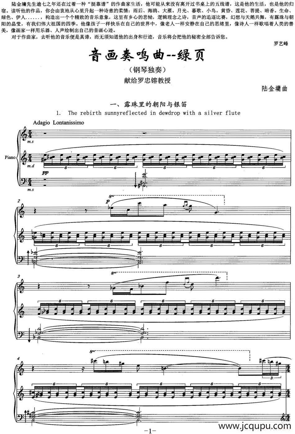 音画奏鸣曲——绿页（钢琴独奏）简谱