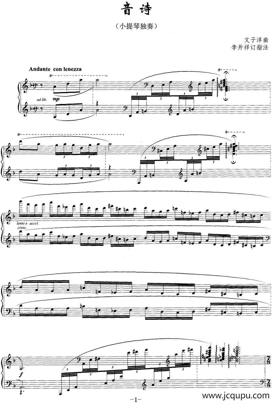 音诗（小提琴独奏）简谱