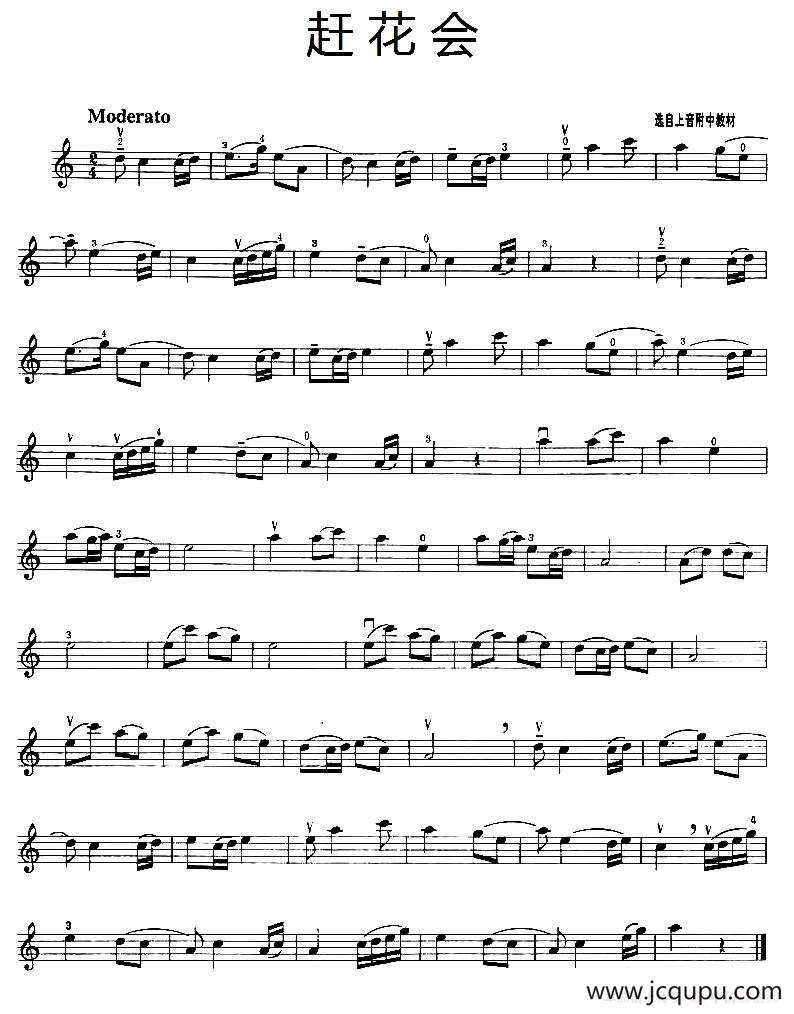 赶花会简谱