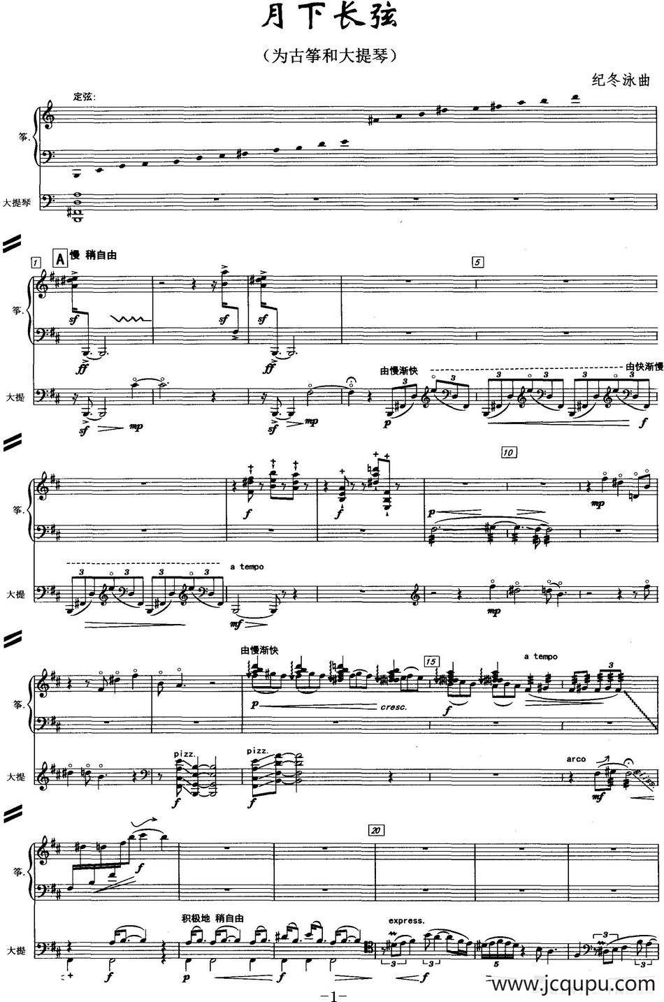 月下长弦（古筝+大提琴）简谱