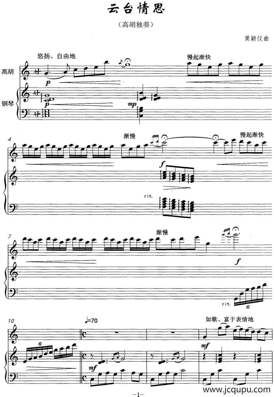 云台情思（高胡独奏+钢琴伴奏）简谱