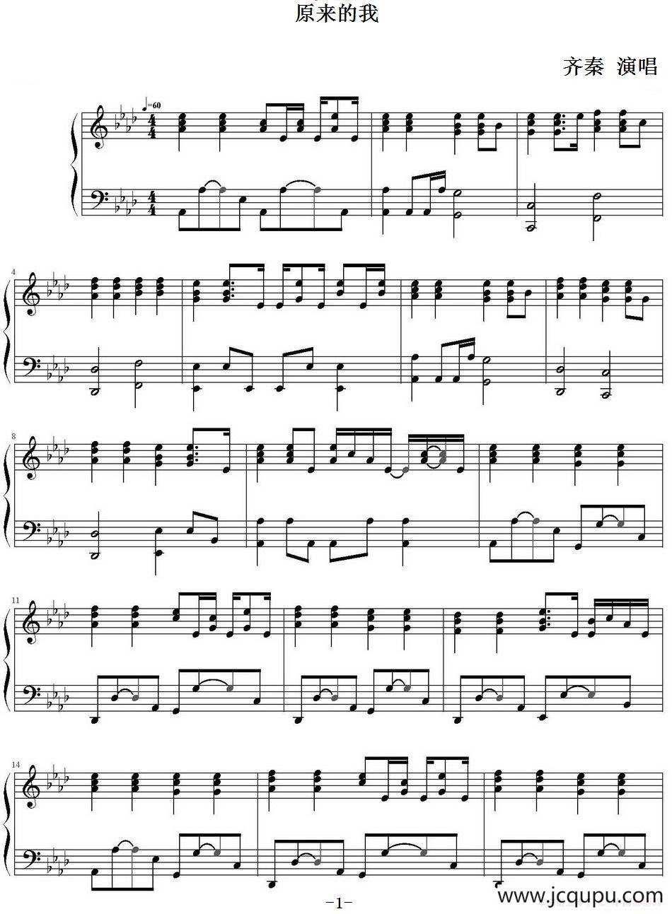 原来的我简谱