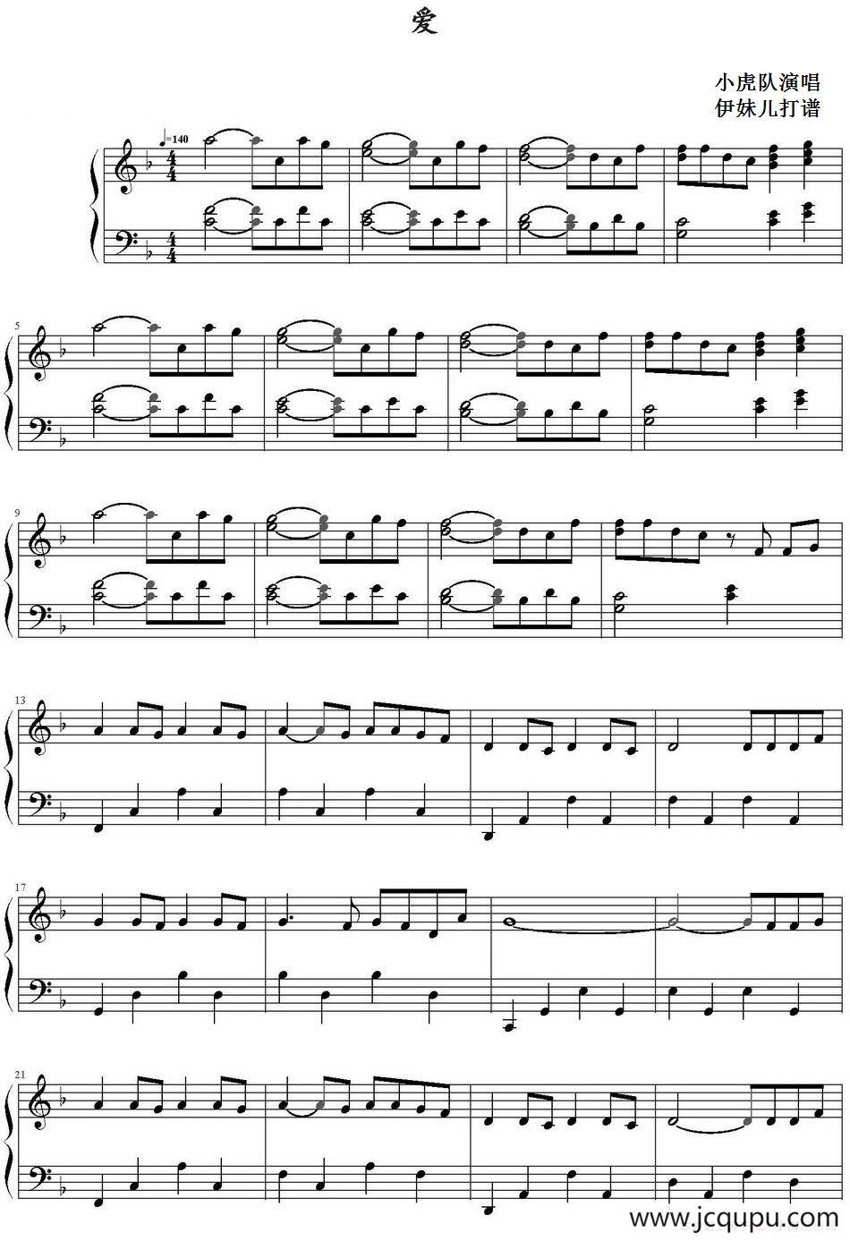 爱（小虎队演唱版）简谱