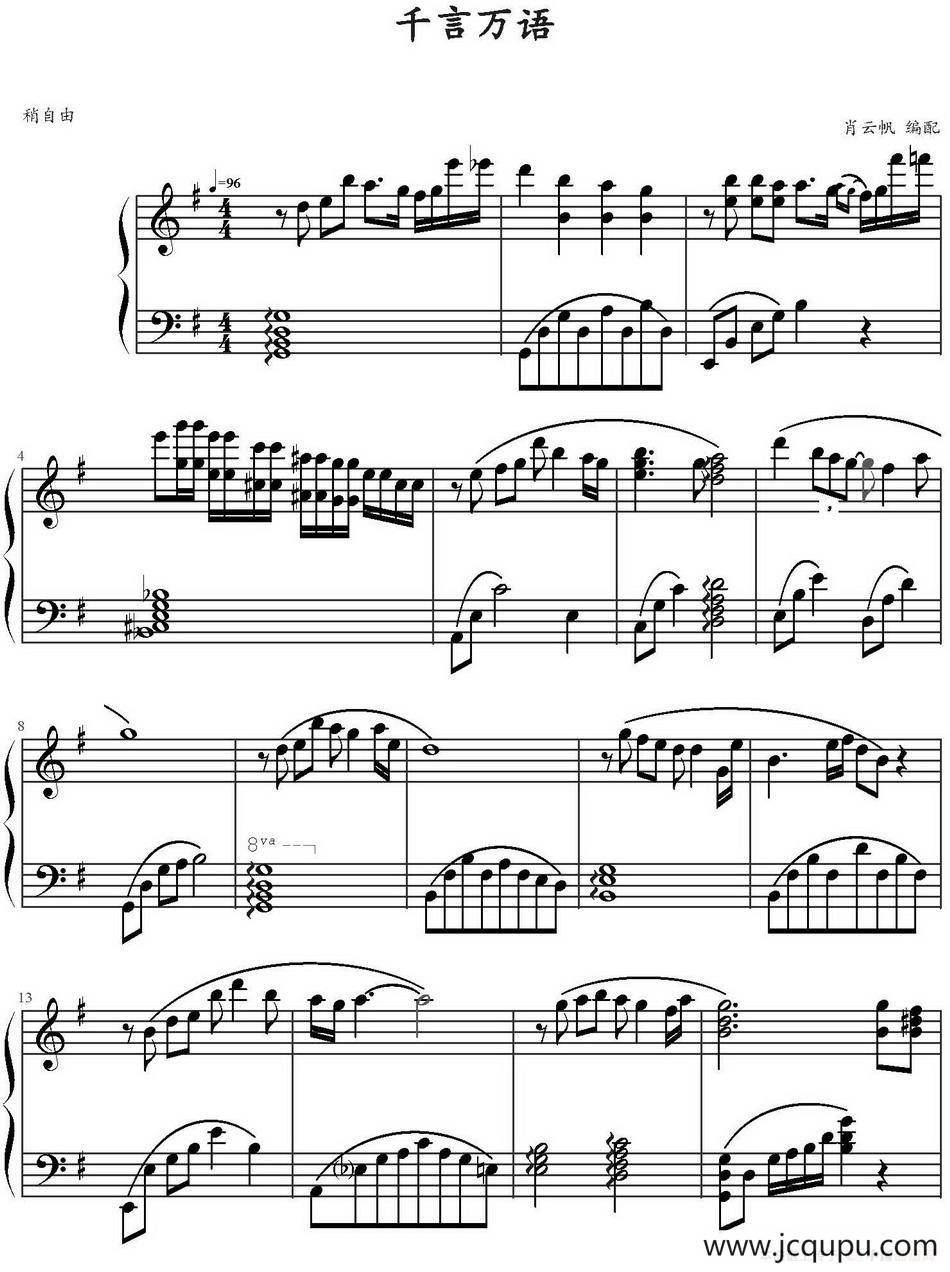 千言万语（肖云帆编配版）简谱