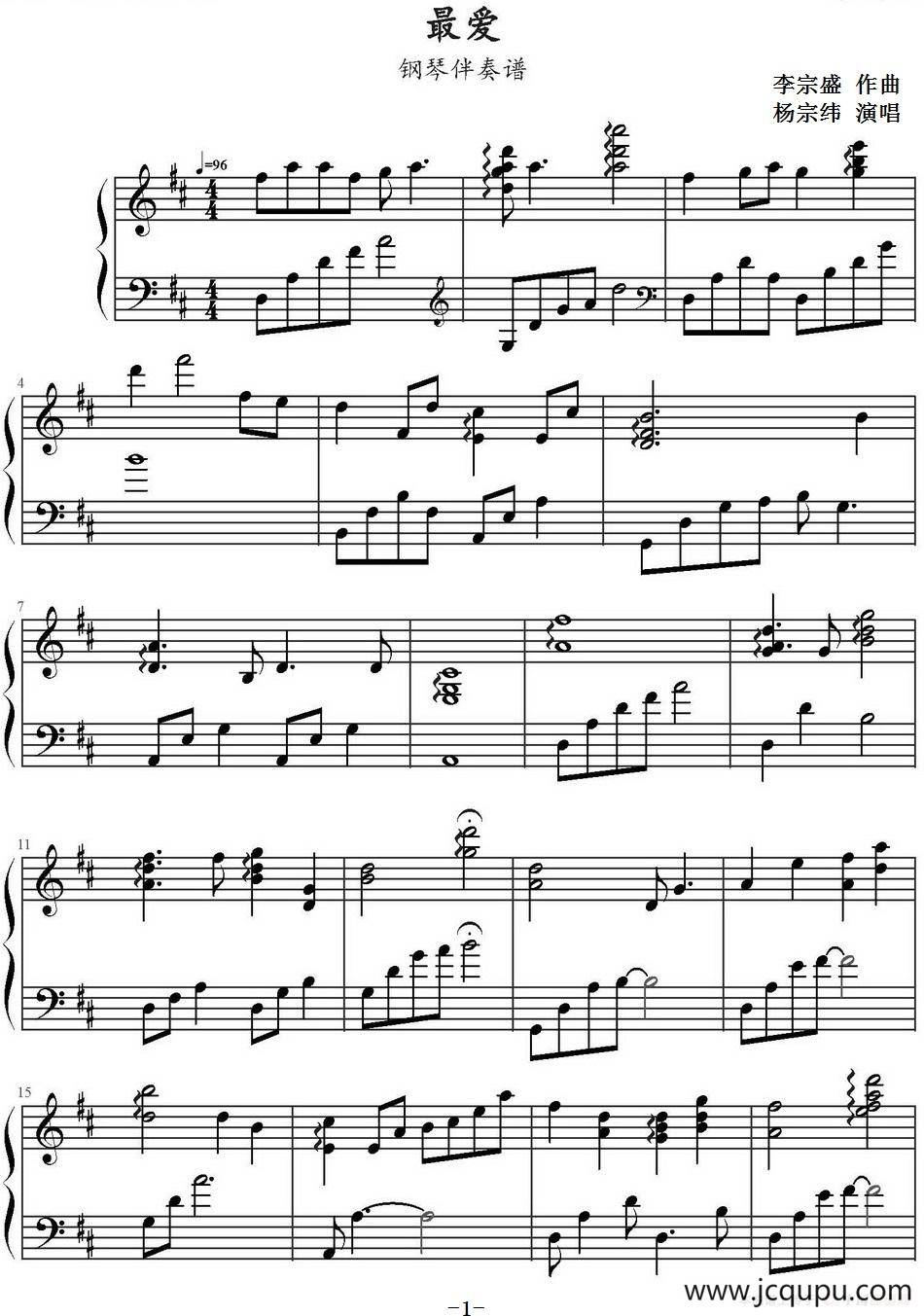 最爱（钢琴伴奏谱）简谱
