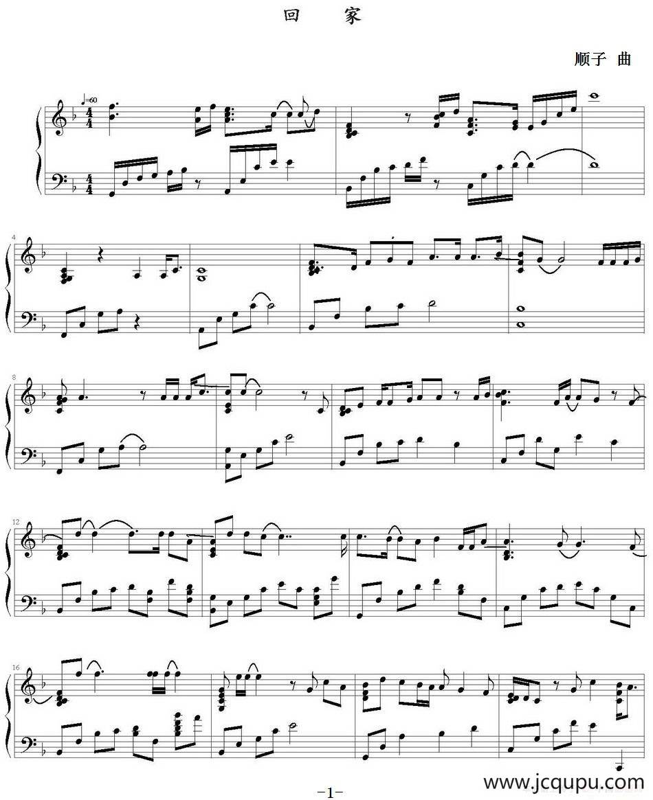 回家（弹琴吧制谱版）简谱