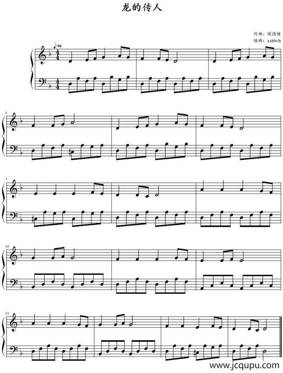 龙的传人（zxbhrb编曲版）简谱