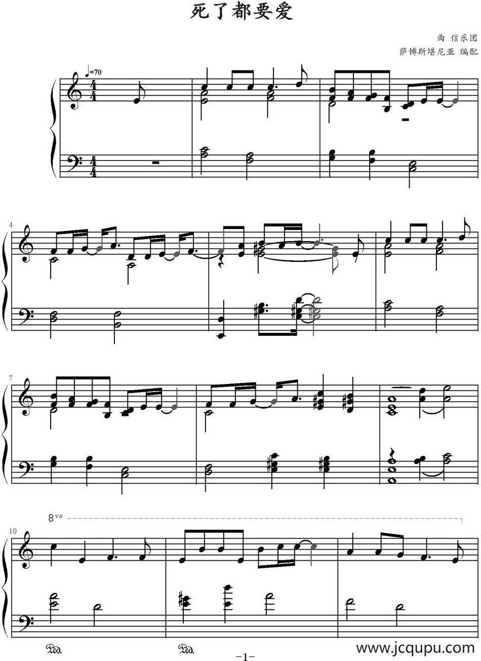 死了都要爱（萨博斯堪尼亚编配版）简谱