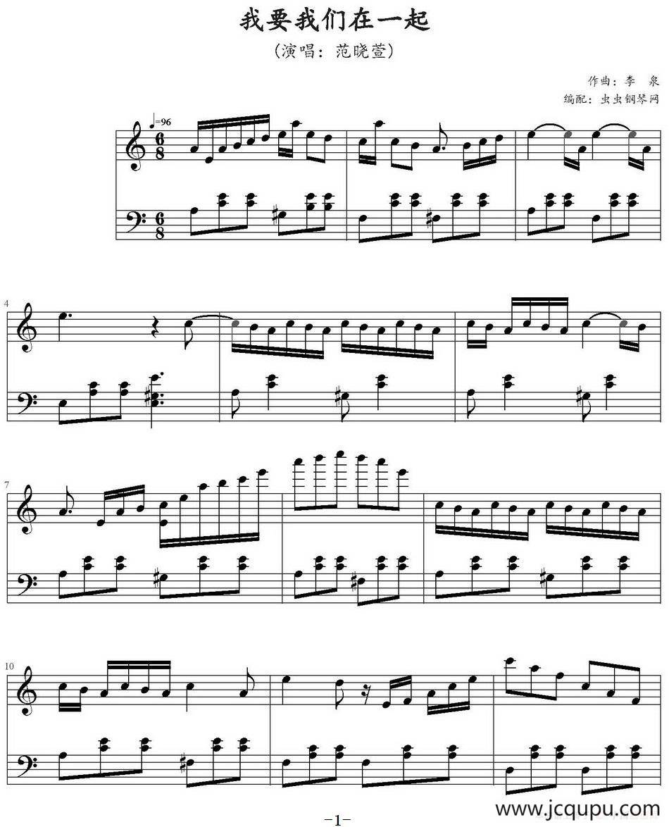 我要我们在一起（弹琴吧制谱版）简谱