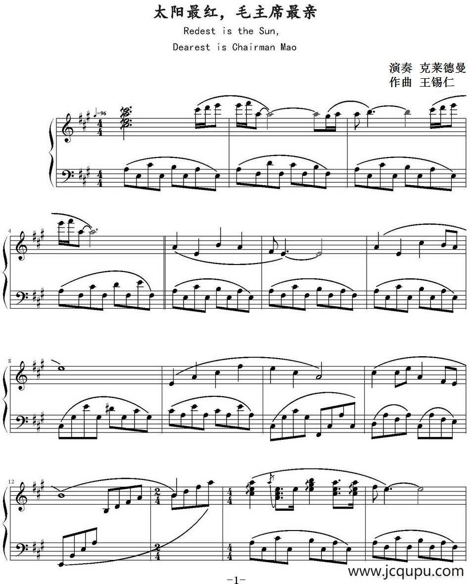 太阳最红，毛主席最亲（弹琴吧制谱版）简谱