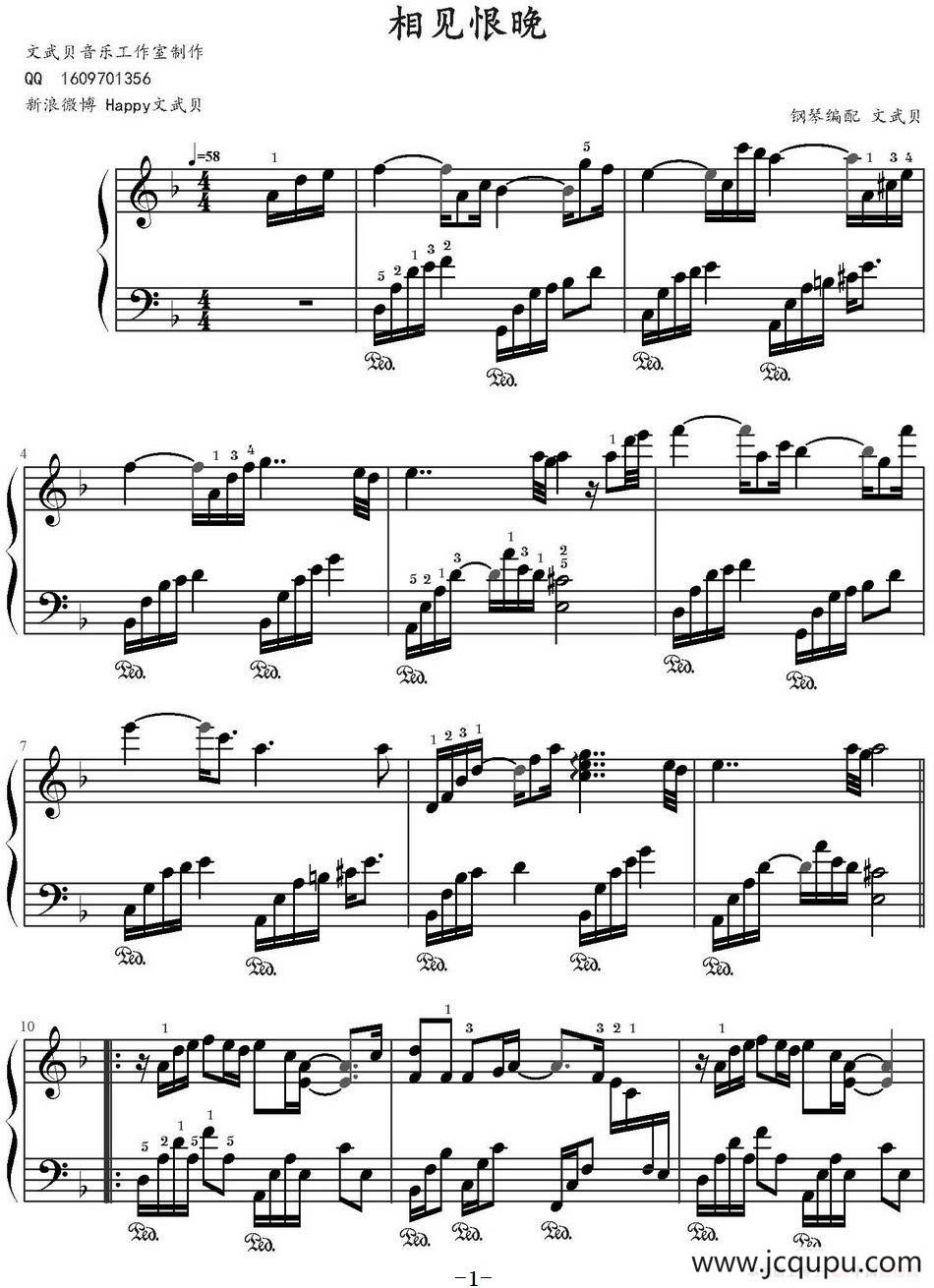 相见恨晚简谱