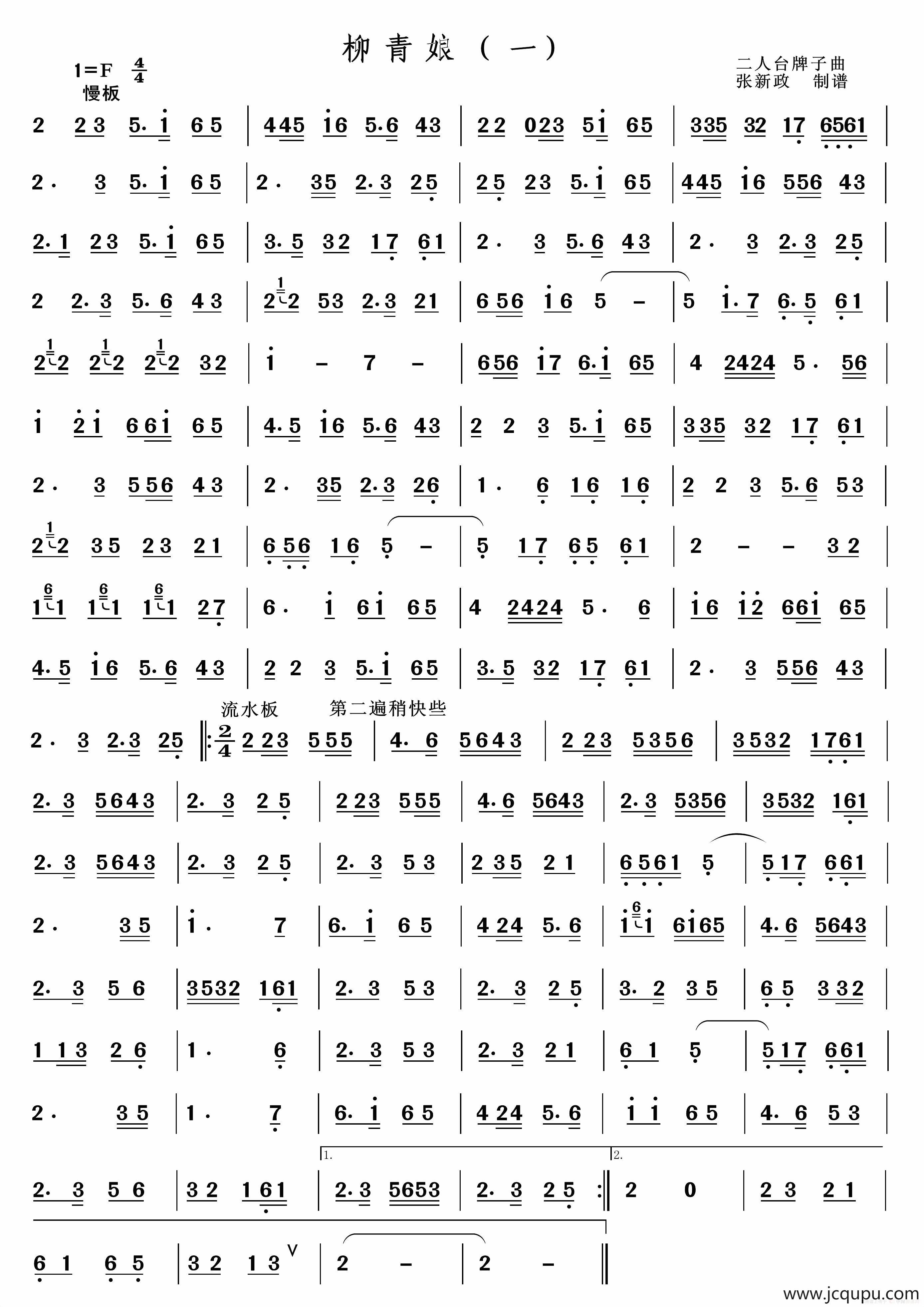 柳青娘（一）（二人台经典山曲主旋律谱）简谱