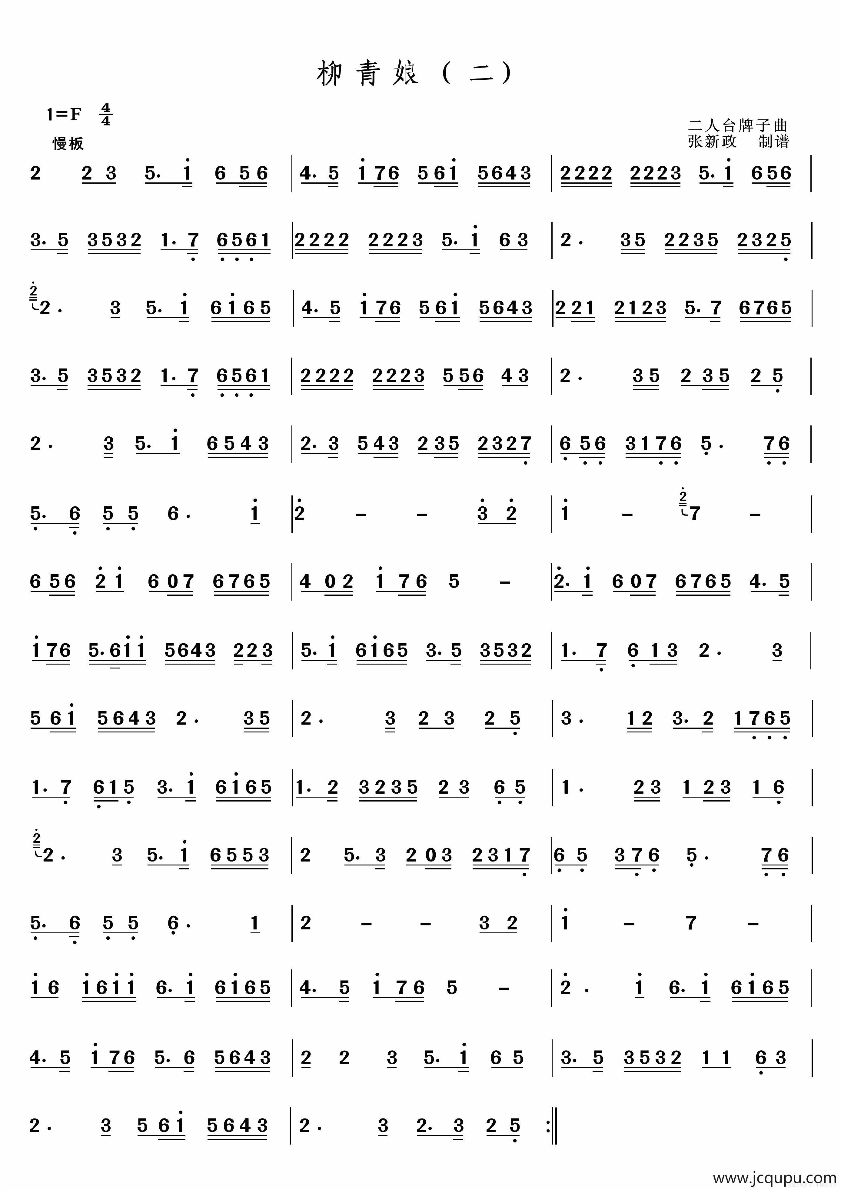柳青娘（二）（二人台经典山曲主旋律谱）简谱