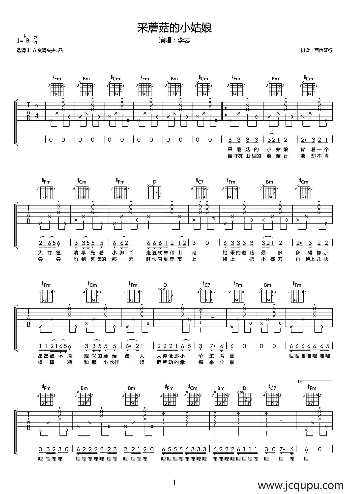 采蘑菇的小姑娘（百声琴行编配版）简谱