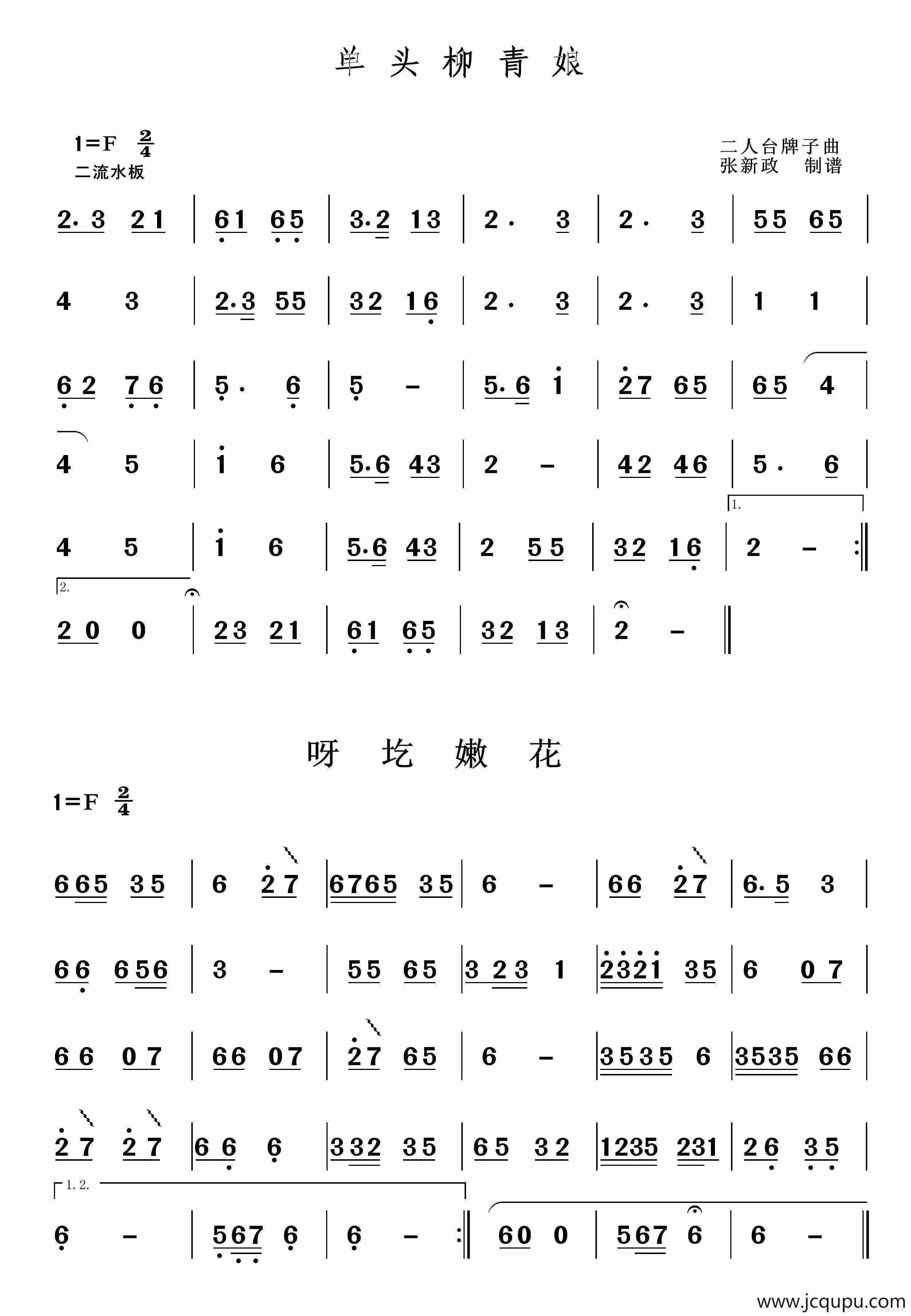 单头柳青娘（二人台经典山曲主旋律谱）简谱
