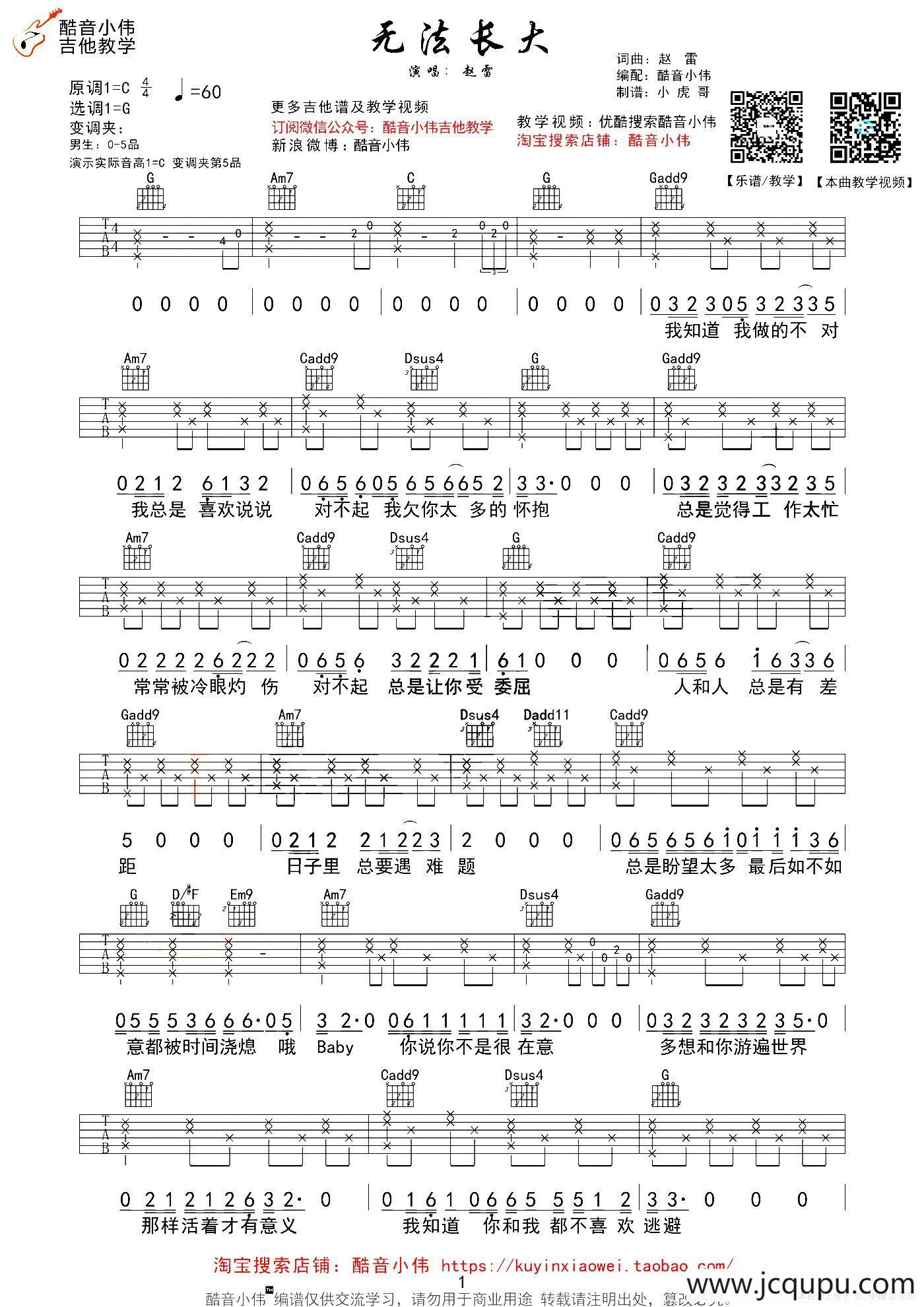 无法长大（酷音小伟编配版）简谱