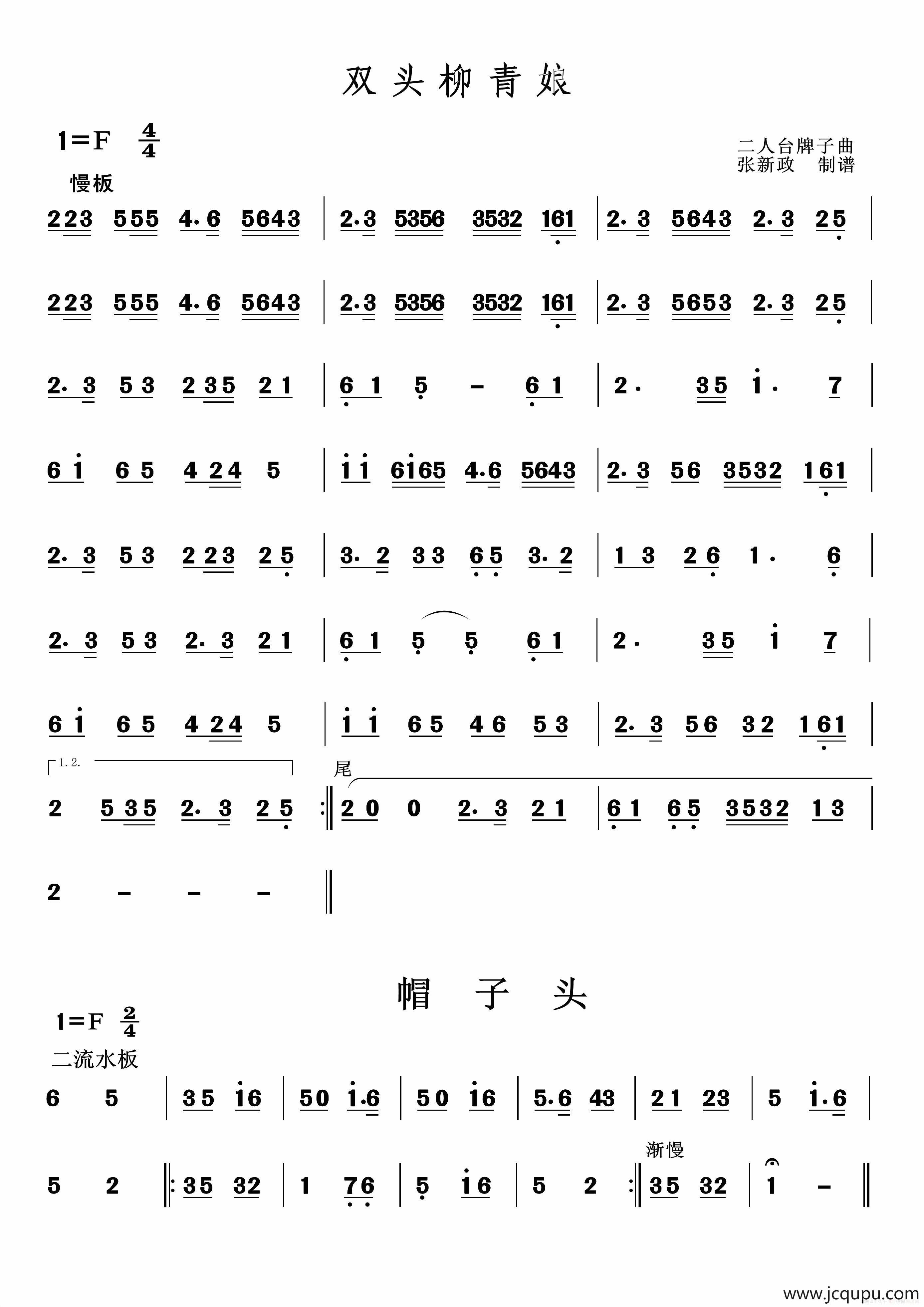双头柳青娘（二人台经典山曲主旋律谱）简谱