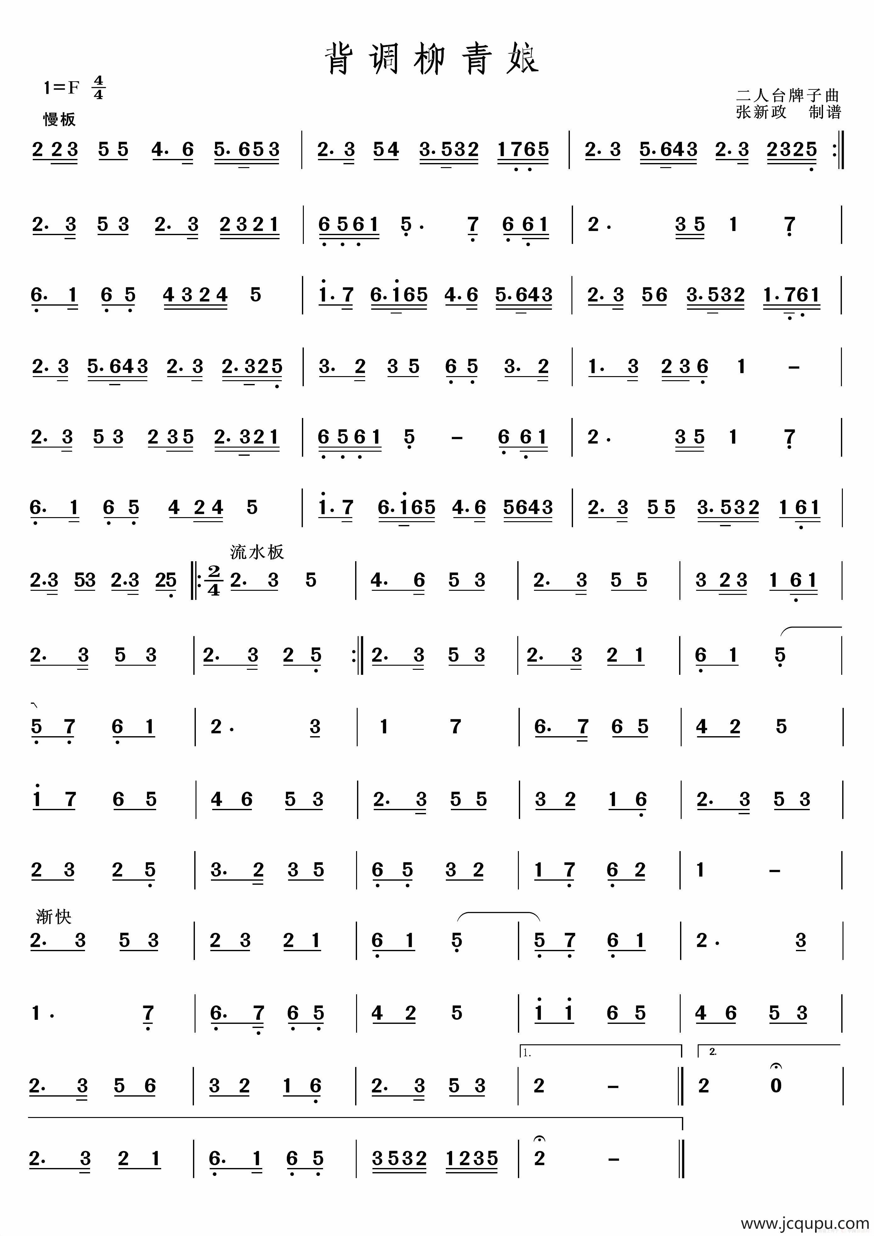 背调柳青娘（二人台经典山曲主旋律谱）简谱