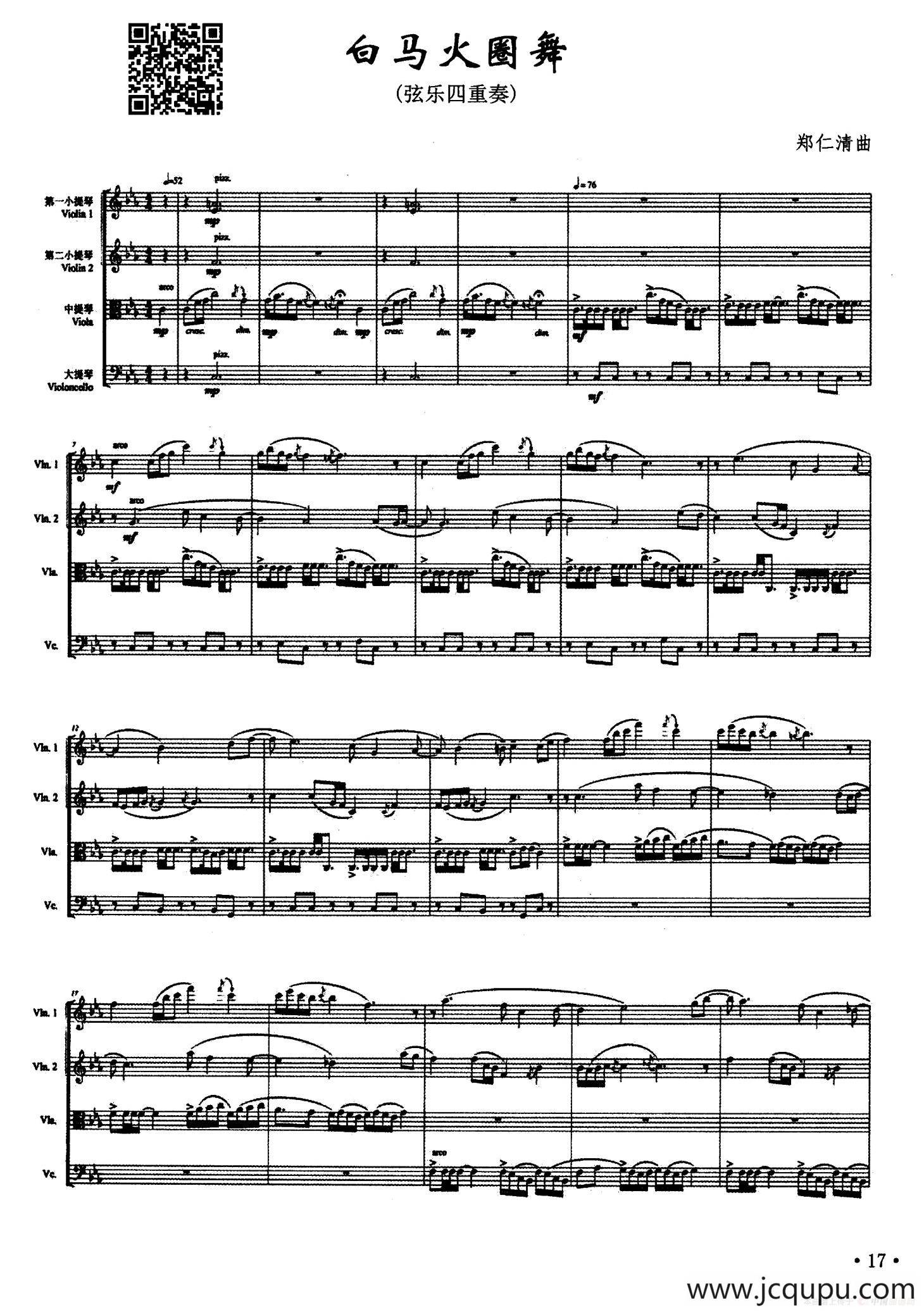 白马火圈舞（弦乐四重奏）简谱