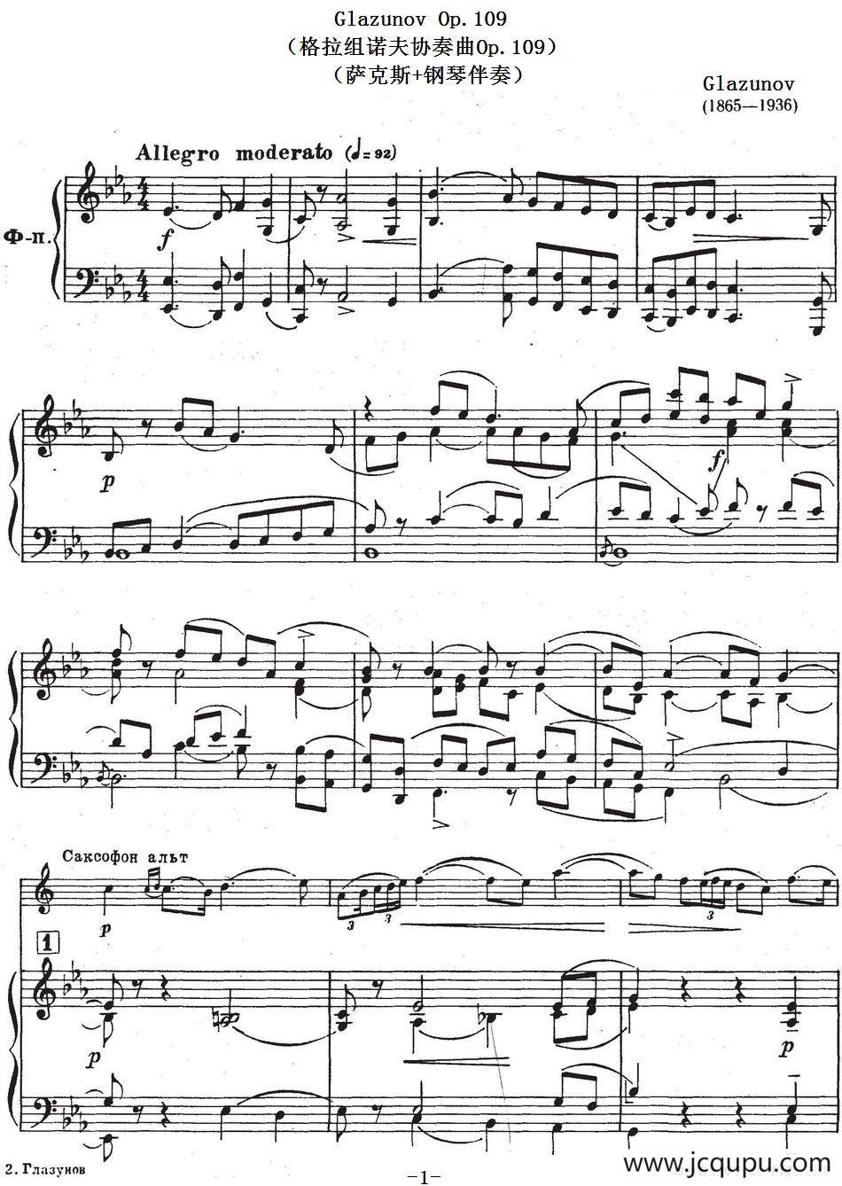 Glazunov Op.109（格拉组诺夫协奏曲Op.109）（萨克斯+钢琴伴奏）简谱