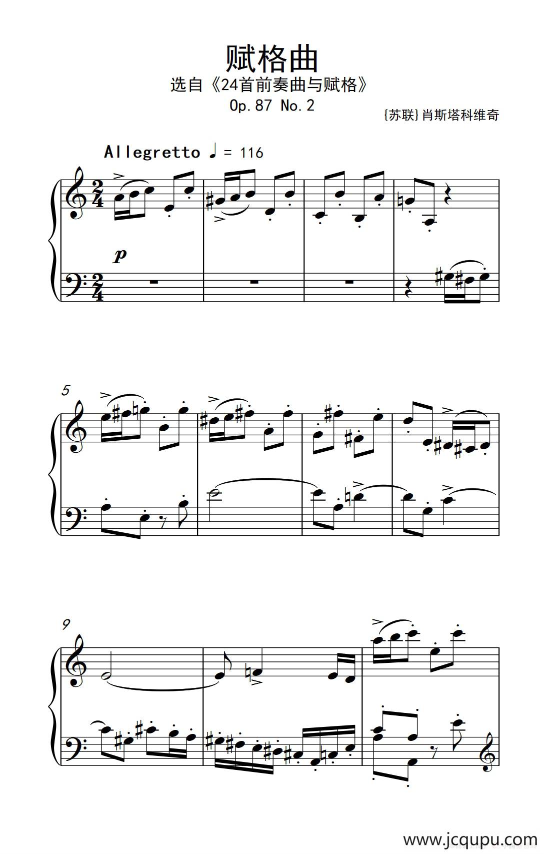 第九级2.赋格曲 Op.87 No.2（中央音乐学院 钢琴（业余）考级教程 7-9级）简谱