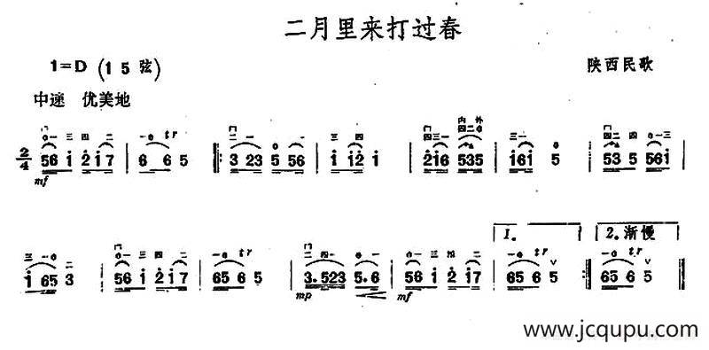 二月里来打个春简谱
