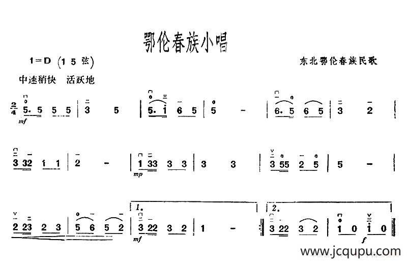 鄂伦春族小唱简谱