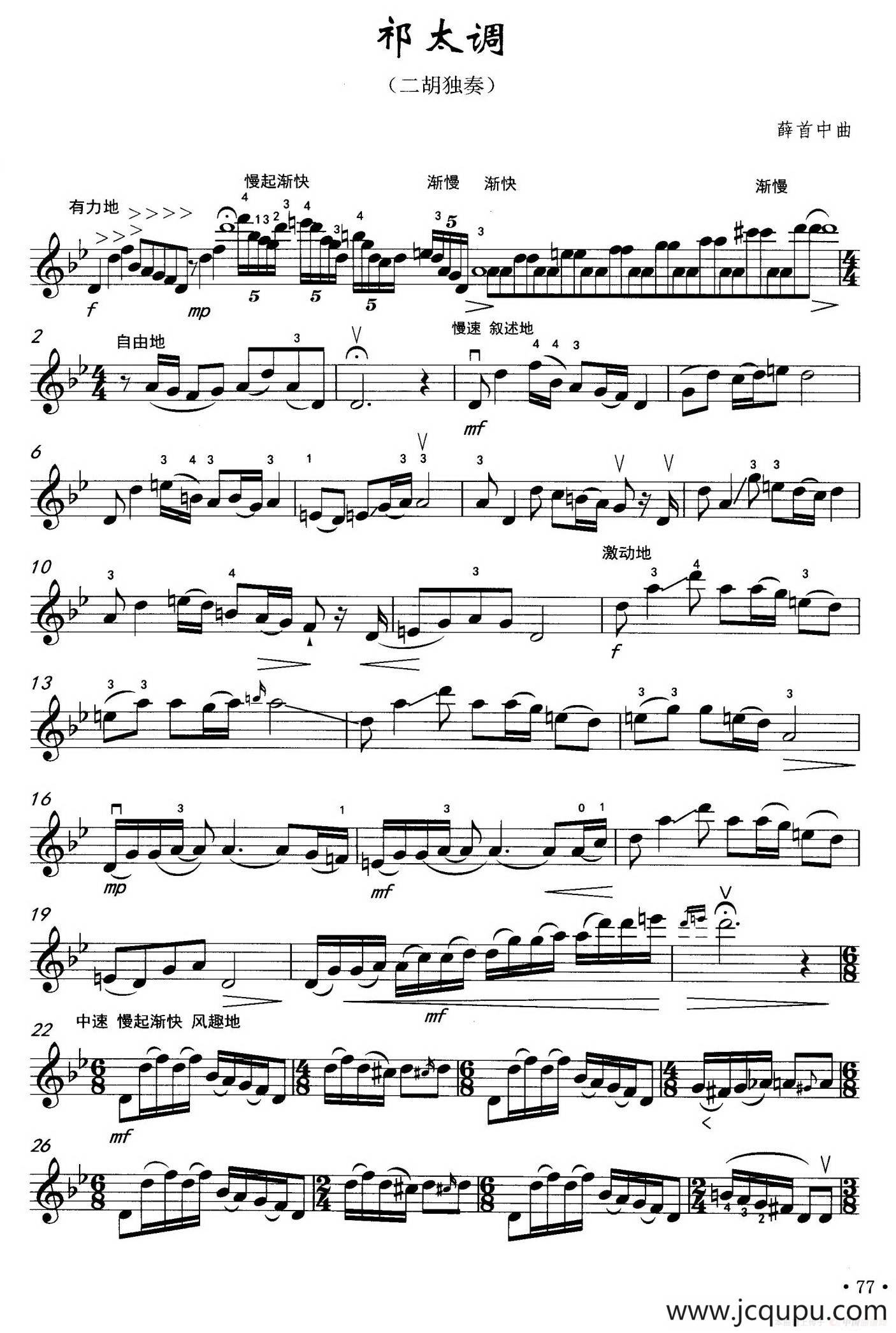 祁太调（五线谱）简谱