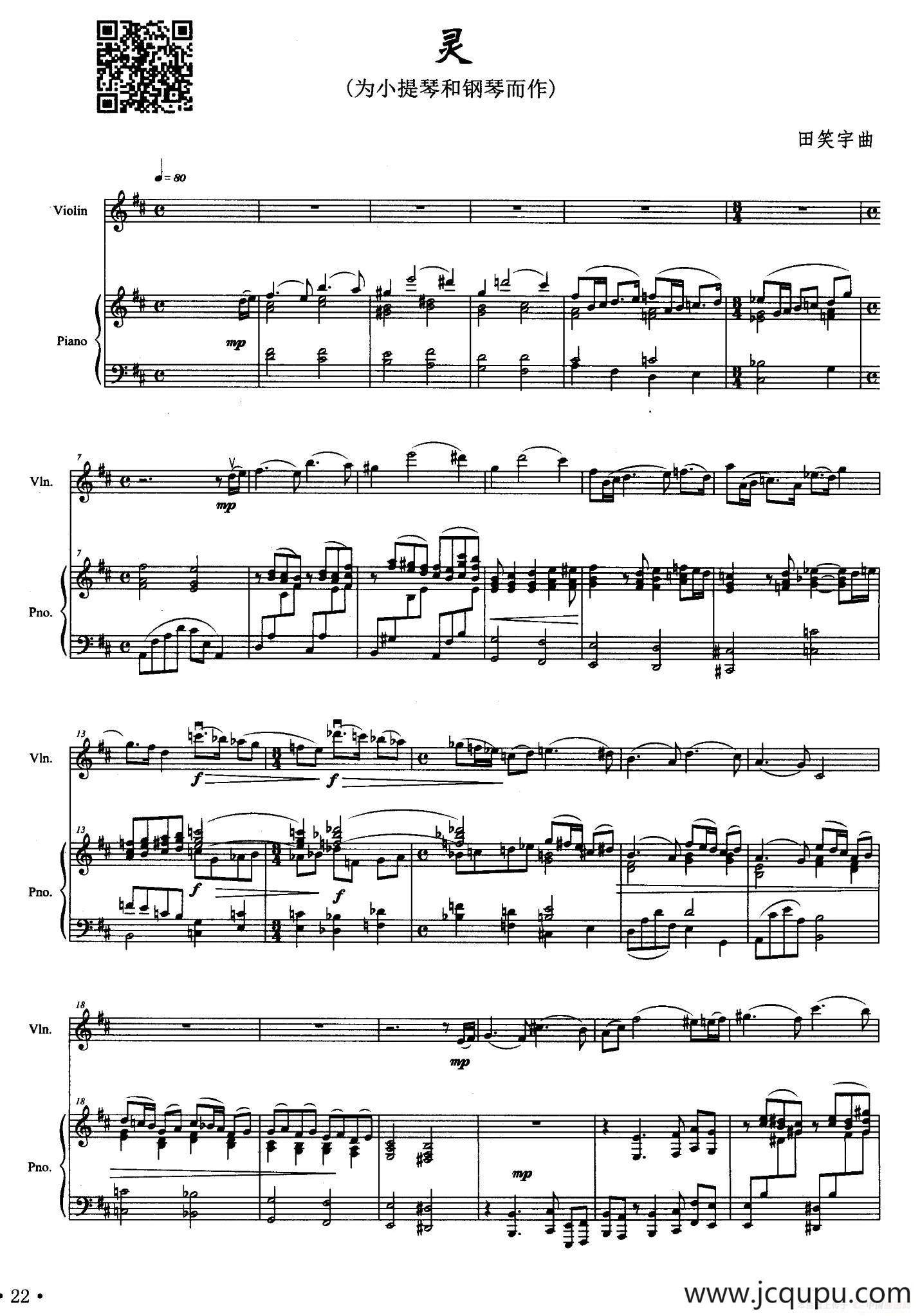 灵（小提琴+钢琴）简谱