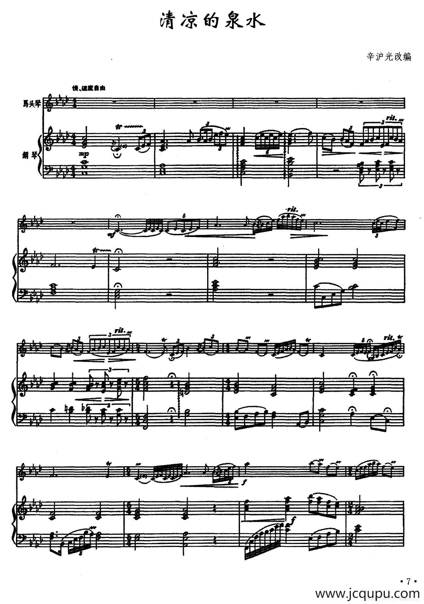 清凉的泉水（马头琴+钢琴）简谱