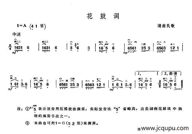 花鼓调（湖南民歌）简谱