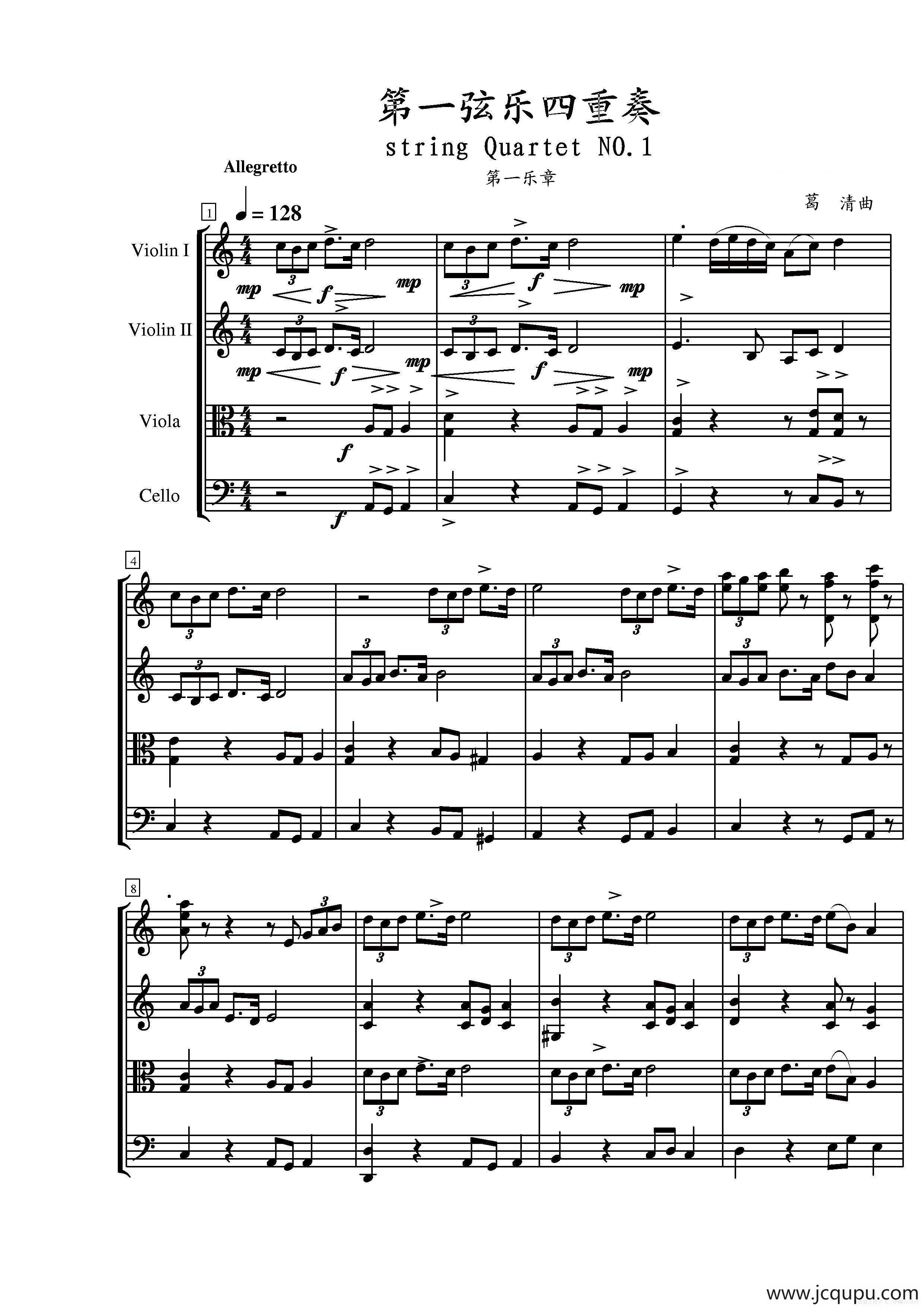 第一弦乐四重奏（葛清作品）简谱