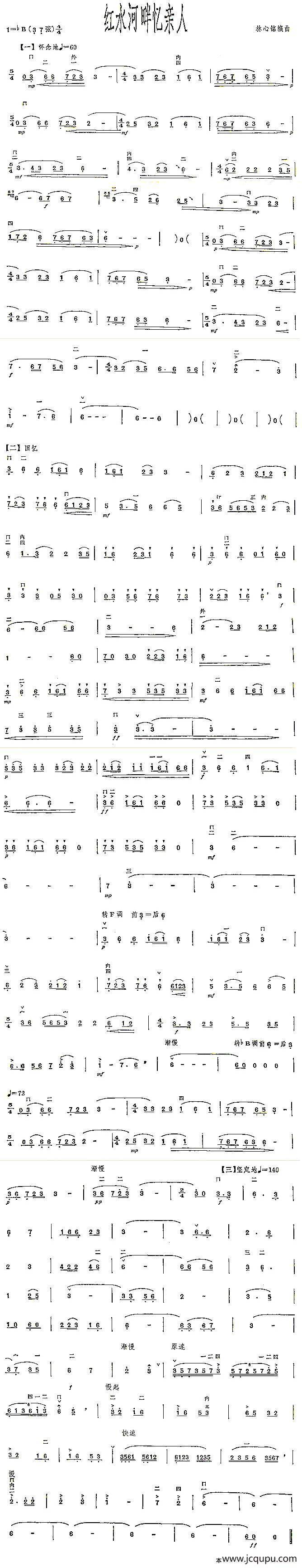 红水河畔忆亲人简谱