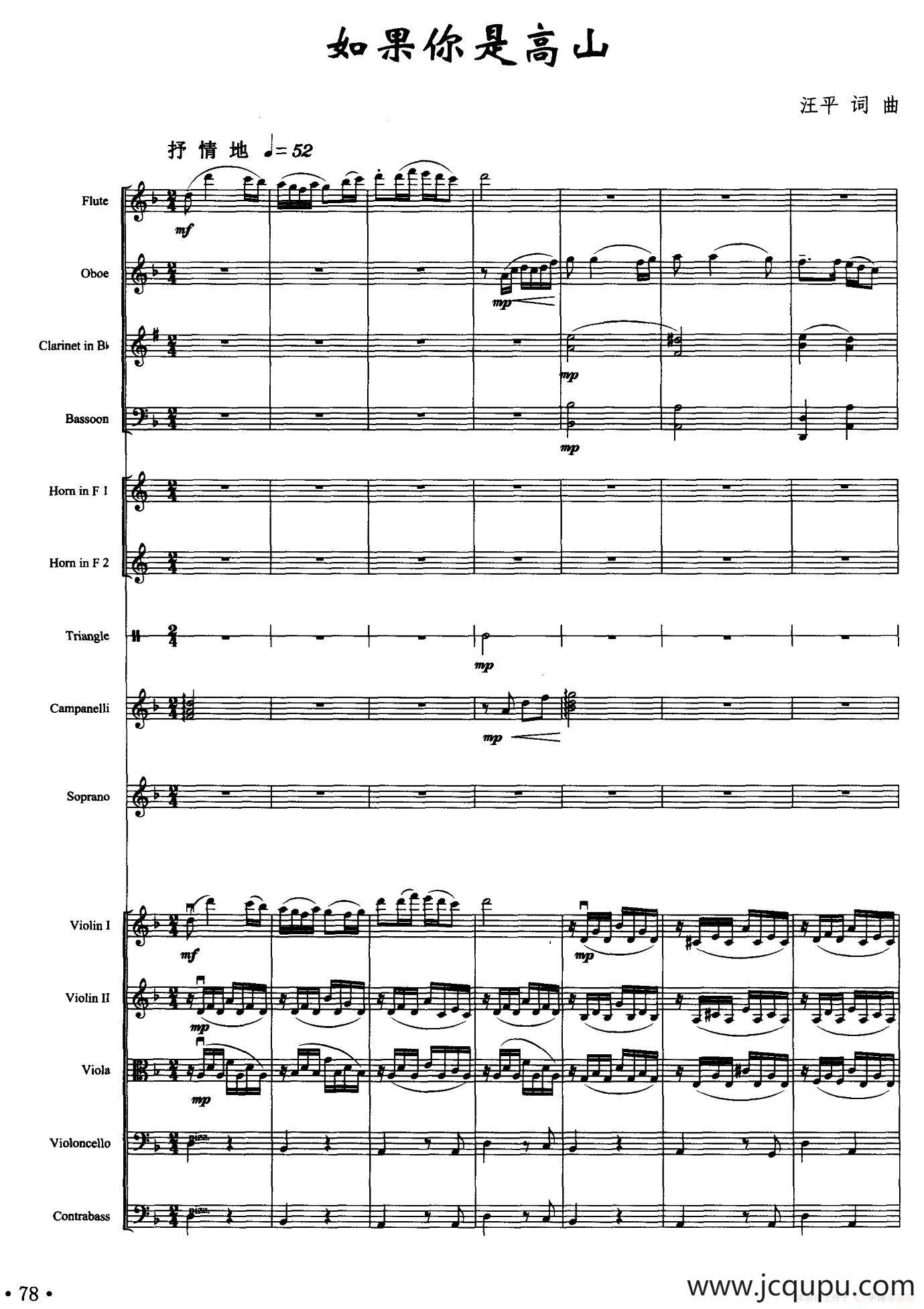如果你是高山（总谱）简谱