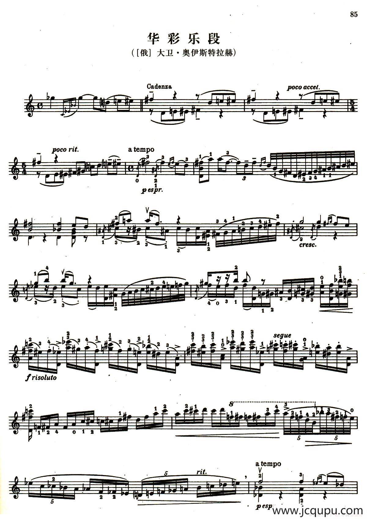 D小调小提琴协奏曲华彩乐段简谱