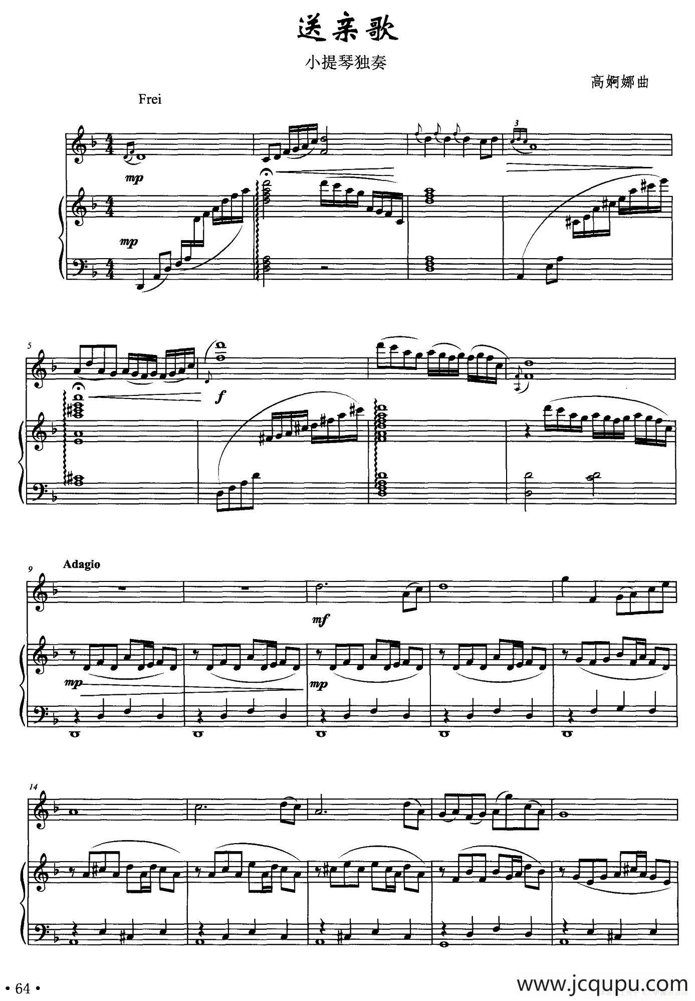 送亲歌（小提琴独奏+钢琴伴奏）简谱
