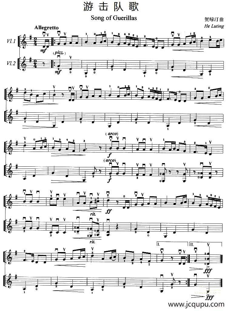 游击队歌（小提琴二重奏）简谱