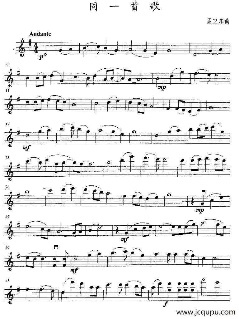 同一首歌（弦乐四重奏第一小提琴分谱）简谱