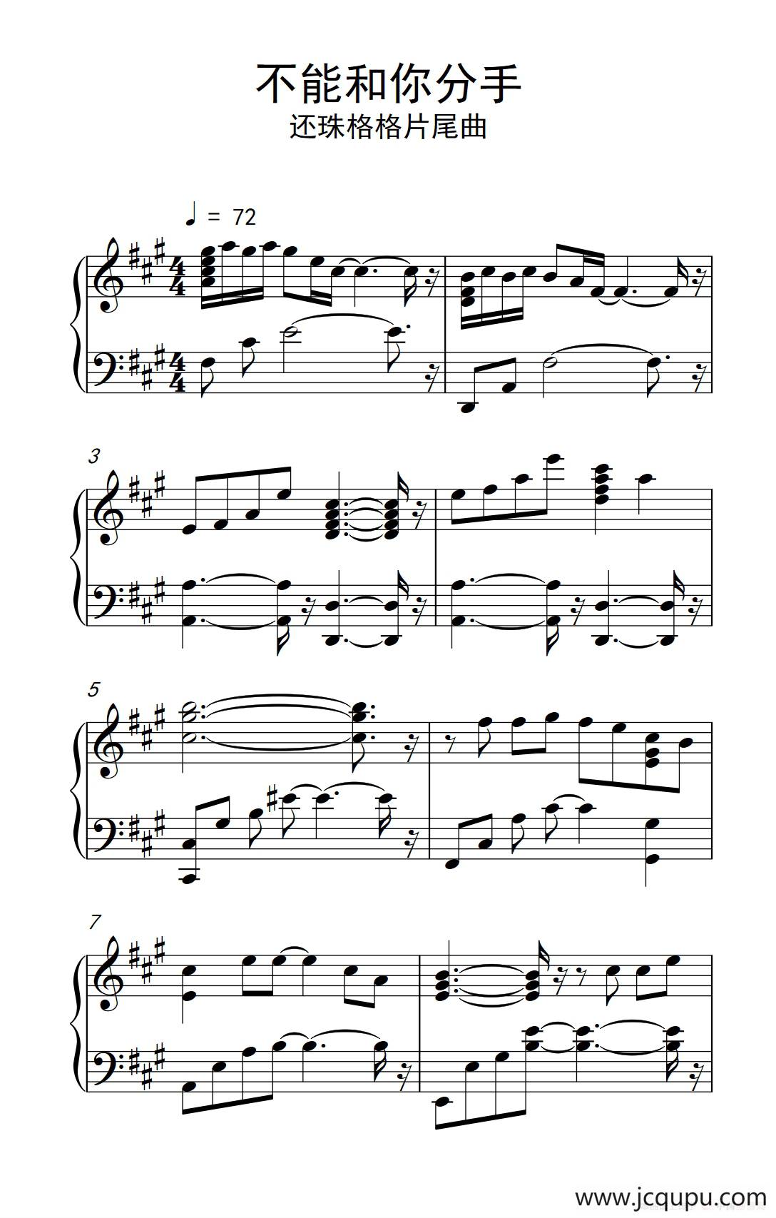 不能和你分手简谱