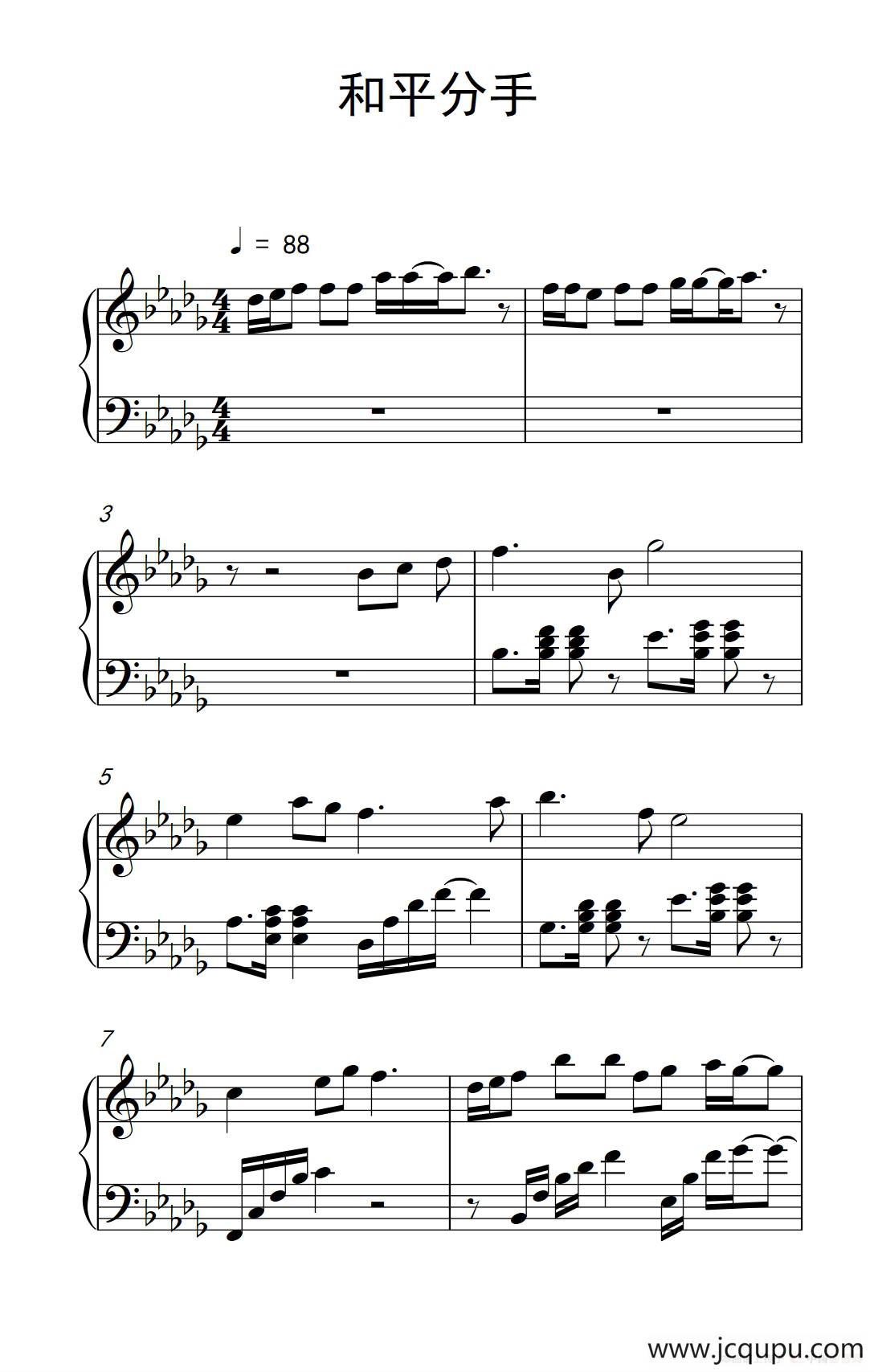 和平分手简谱