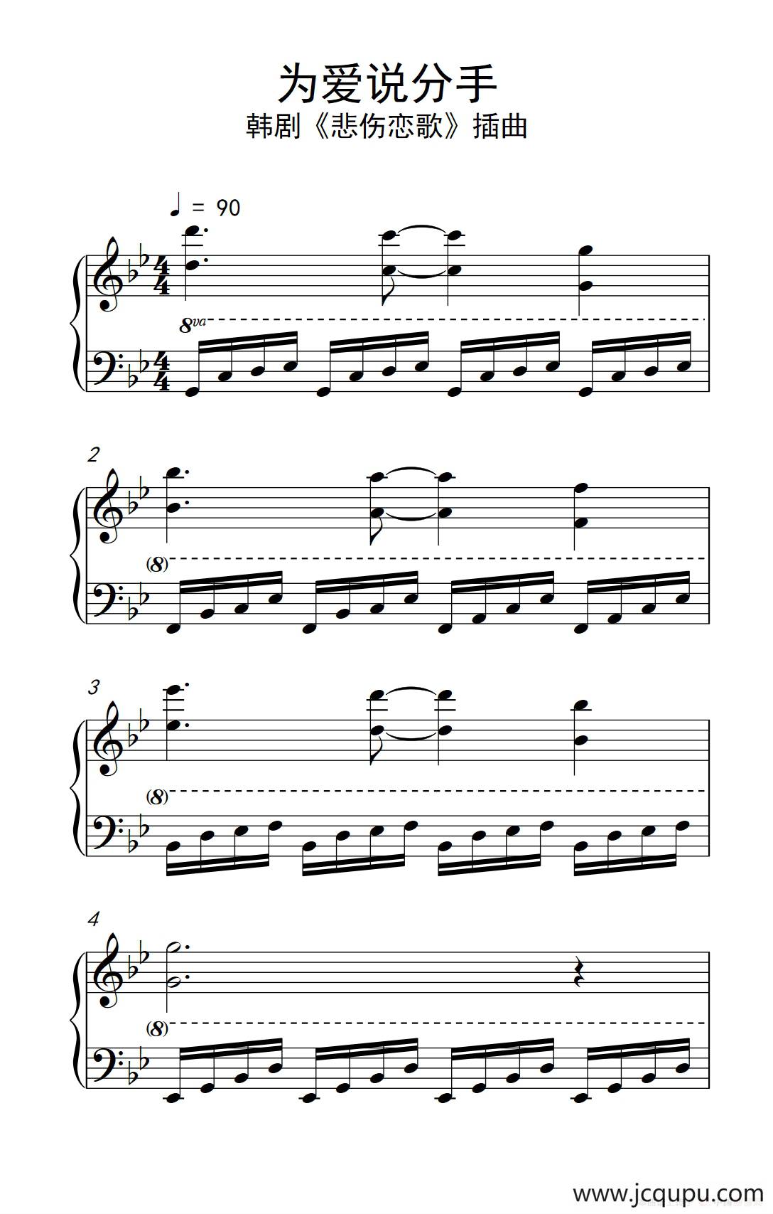 为爱说分手（《弹吧音教》制谱版）简谱