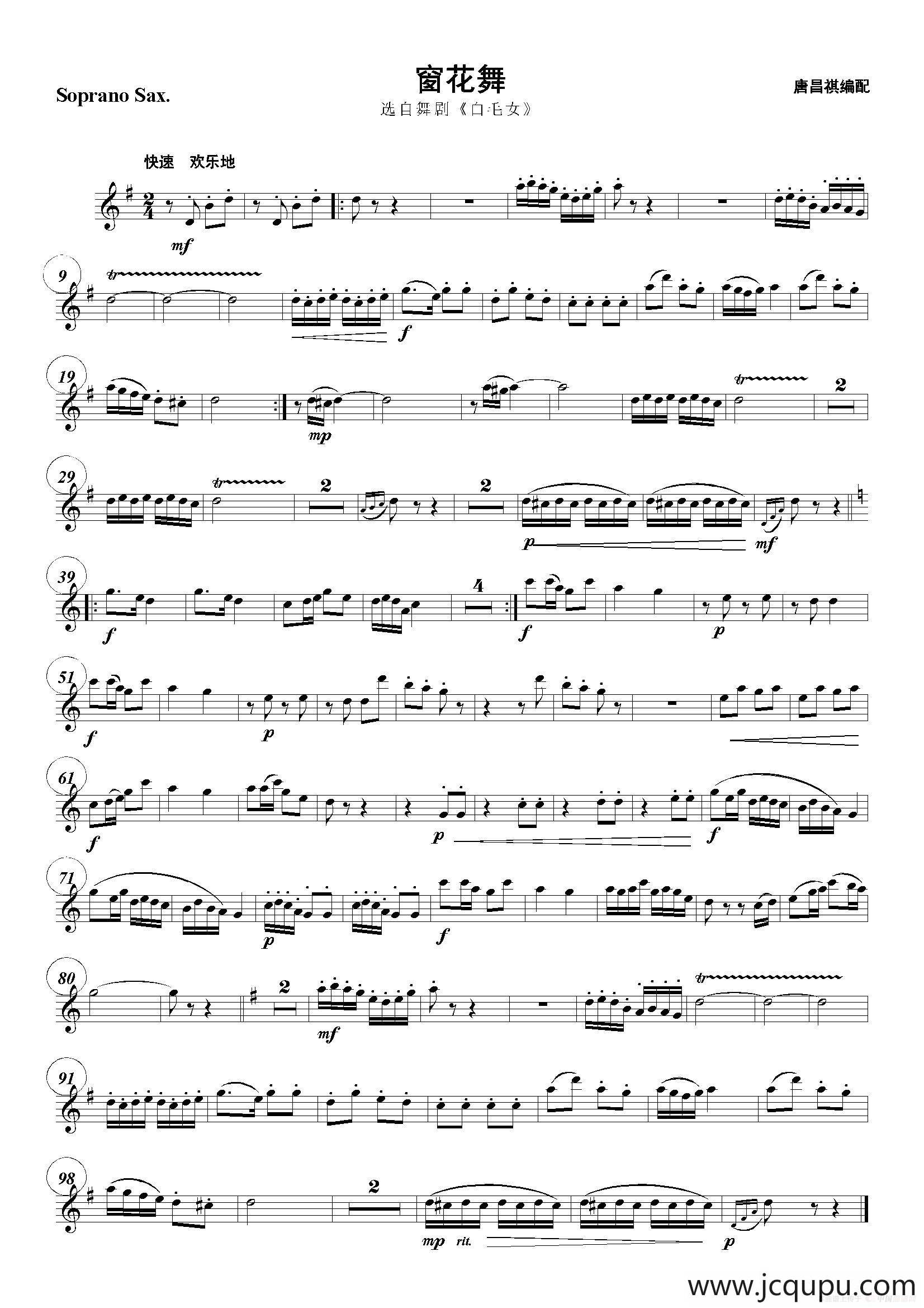 窗花舞（五重奏分谱）简谱