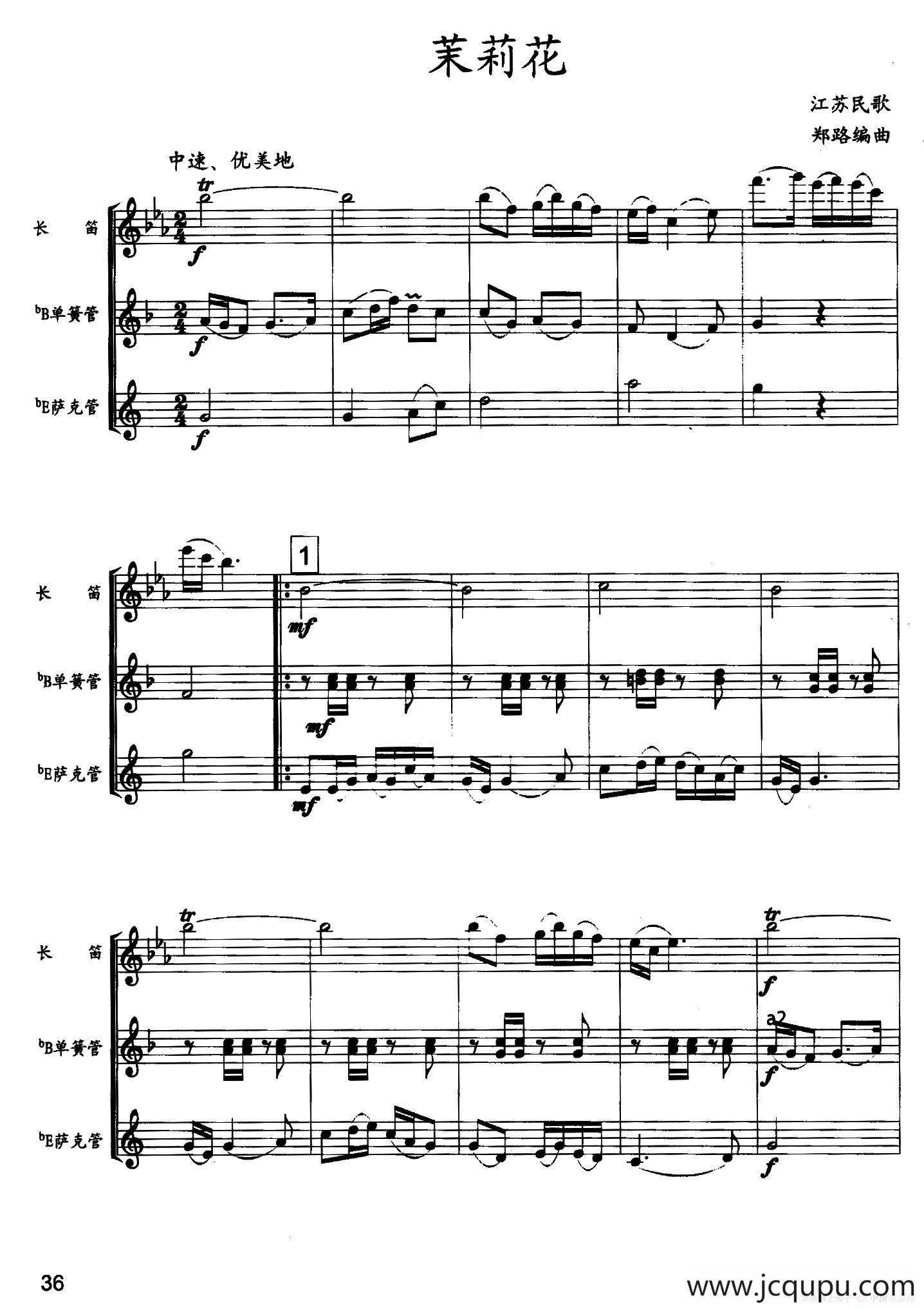 茉莉花（木管三重奏）简谱