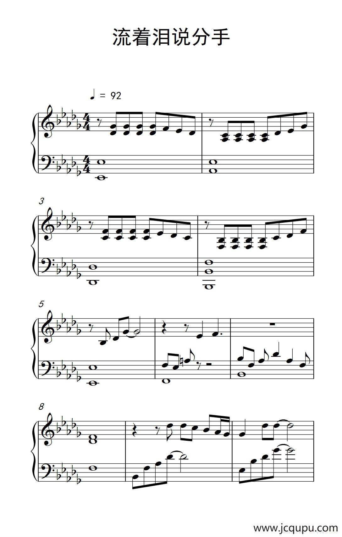 流着泪说分手简谱