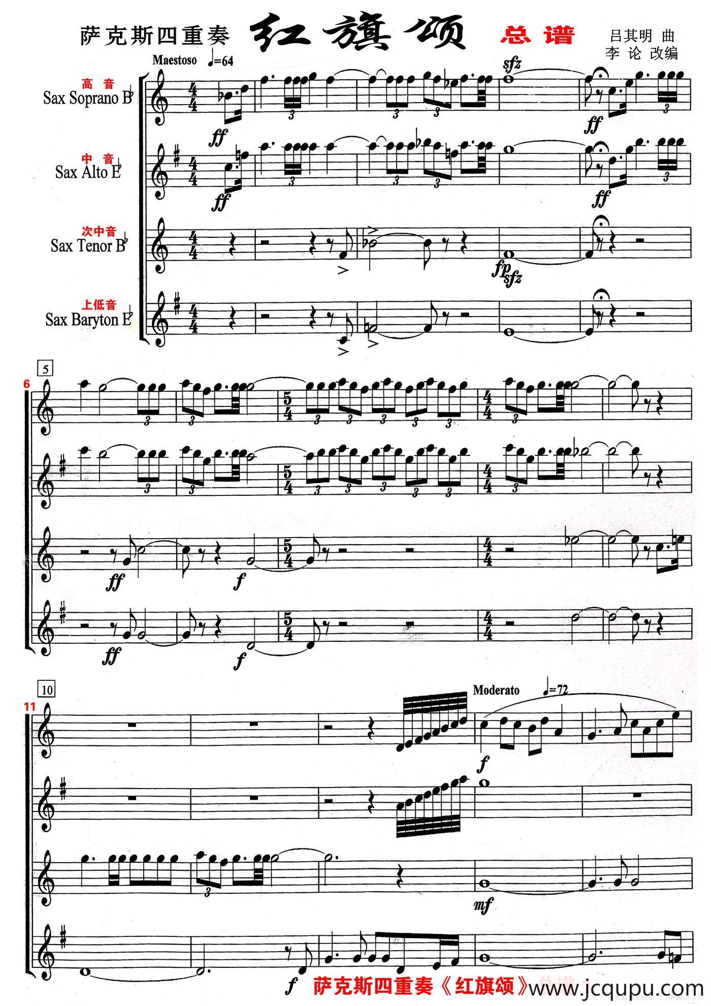 红旗颂（萨克斯四重奏总谱）简谱